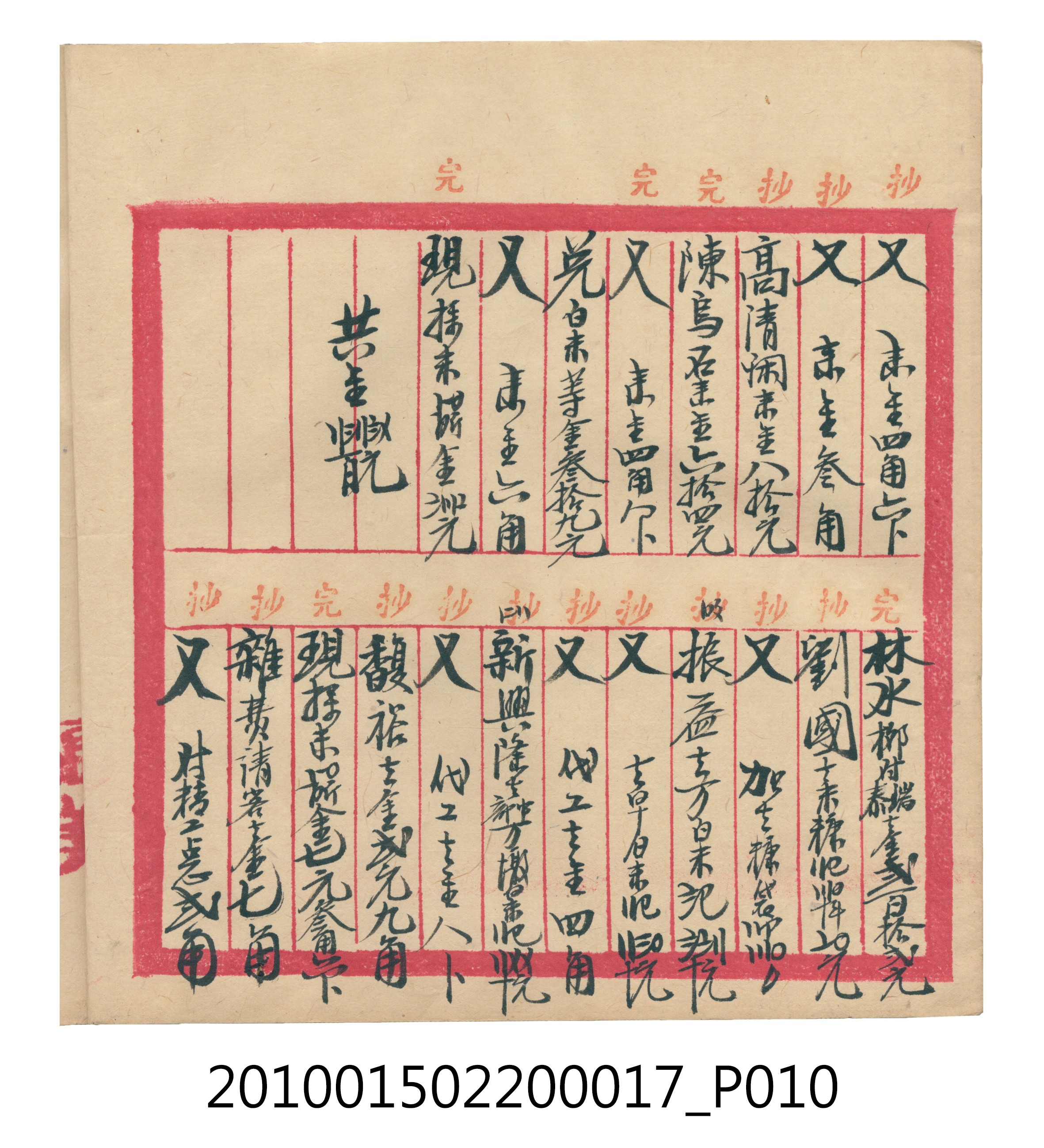 大正11年瑞興號米店帳冊3 (共40張)