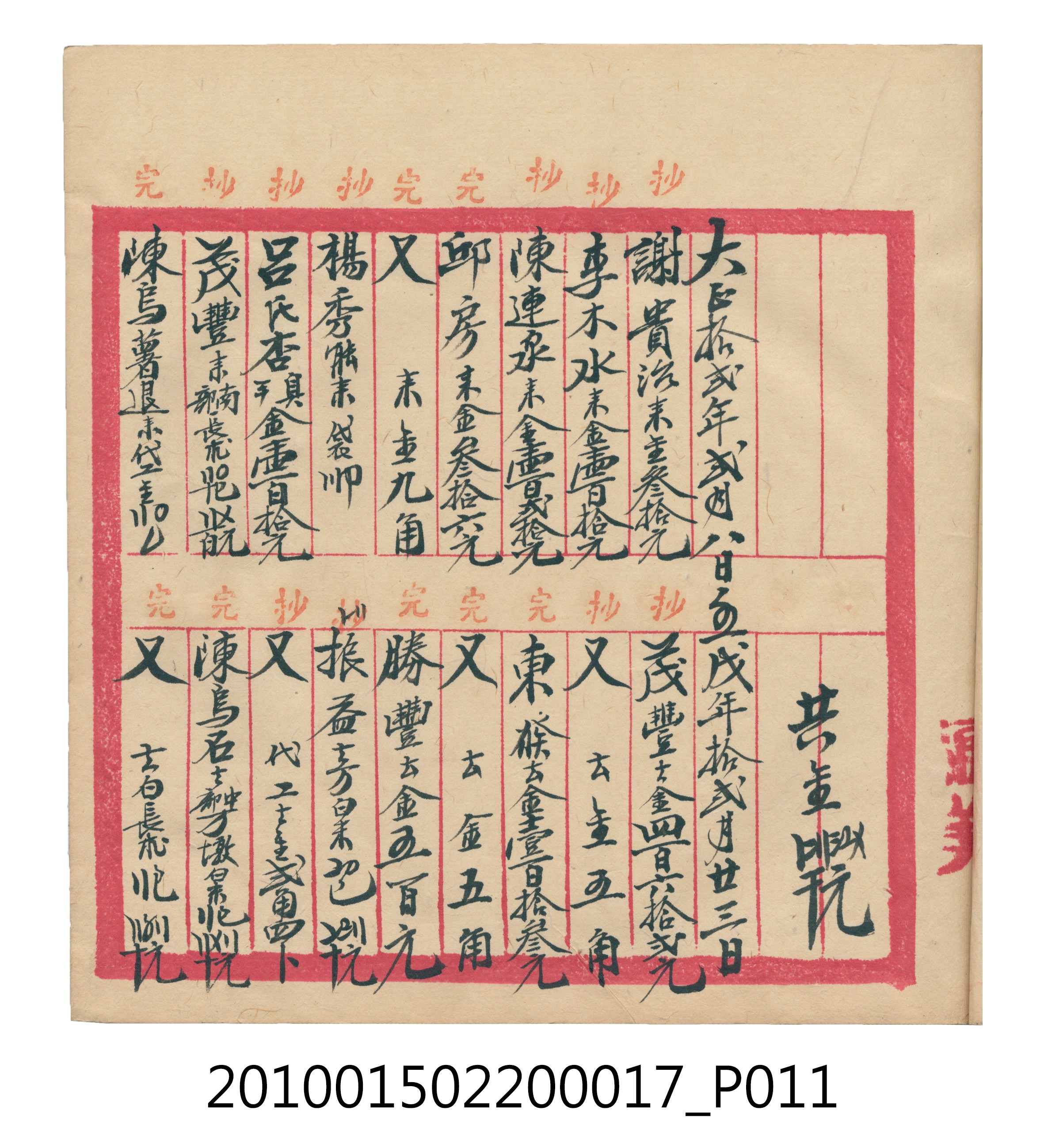 大正11年瑞興號米店帳冊3 (共40張)