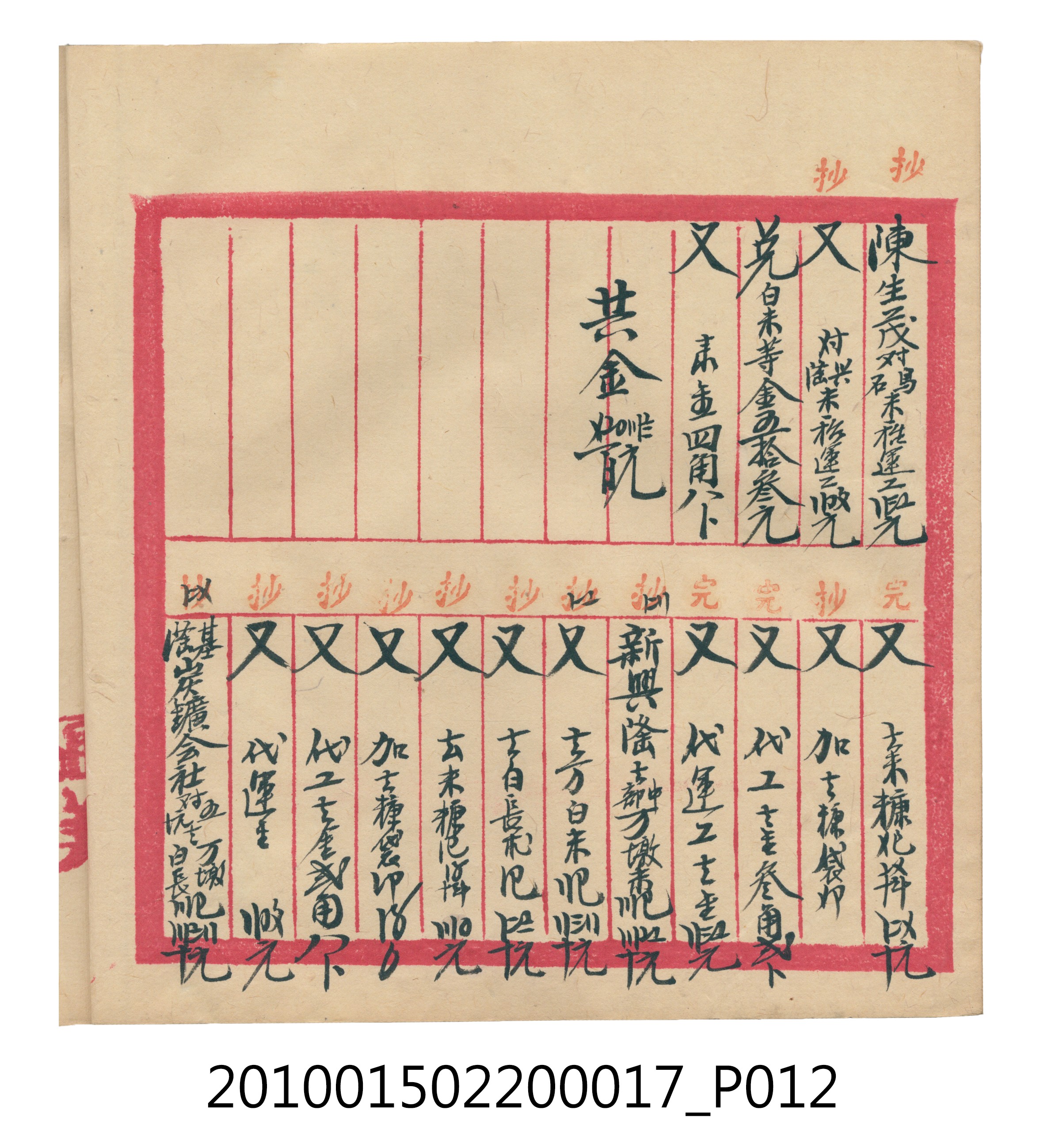 大正11年瑞興號米店帳冊3 (共40張)