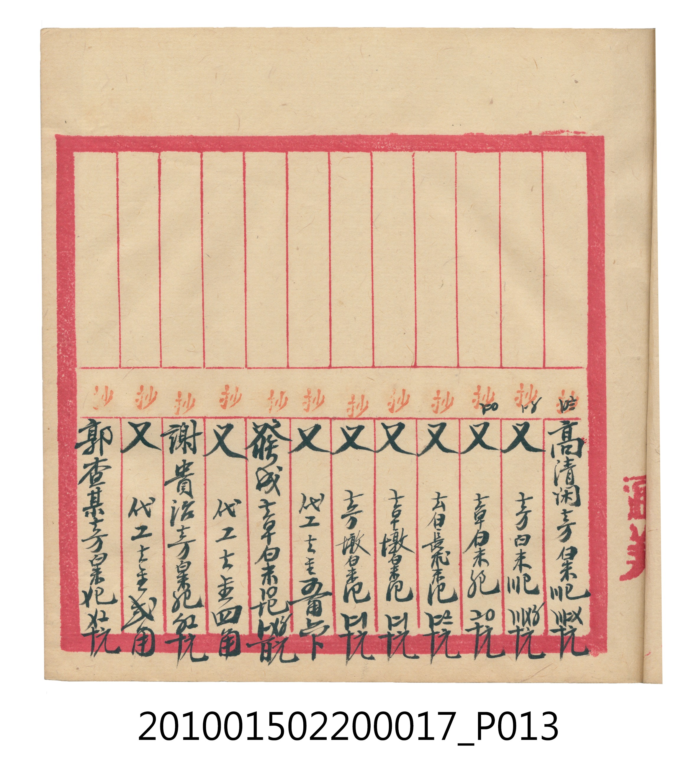 大正11年瑞興號米店帳冊3 (共40張)