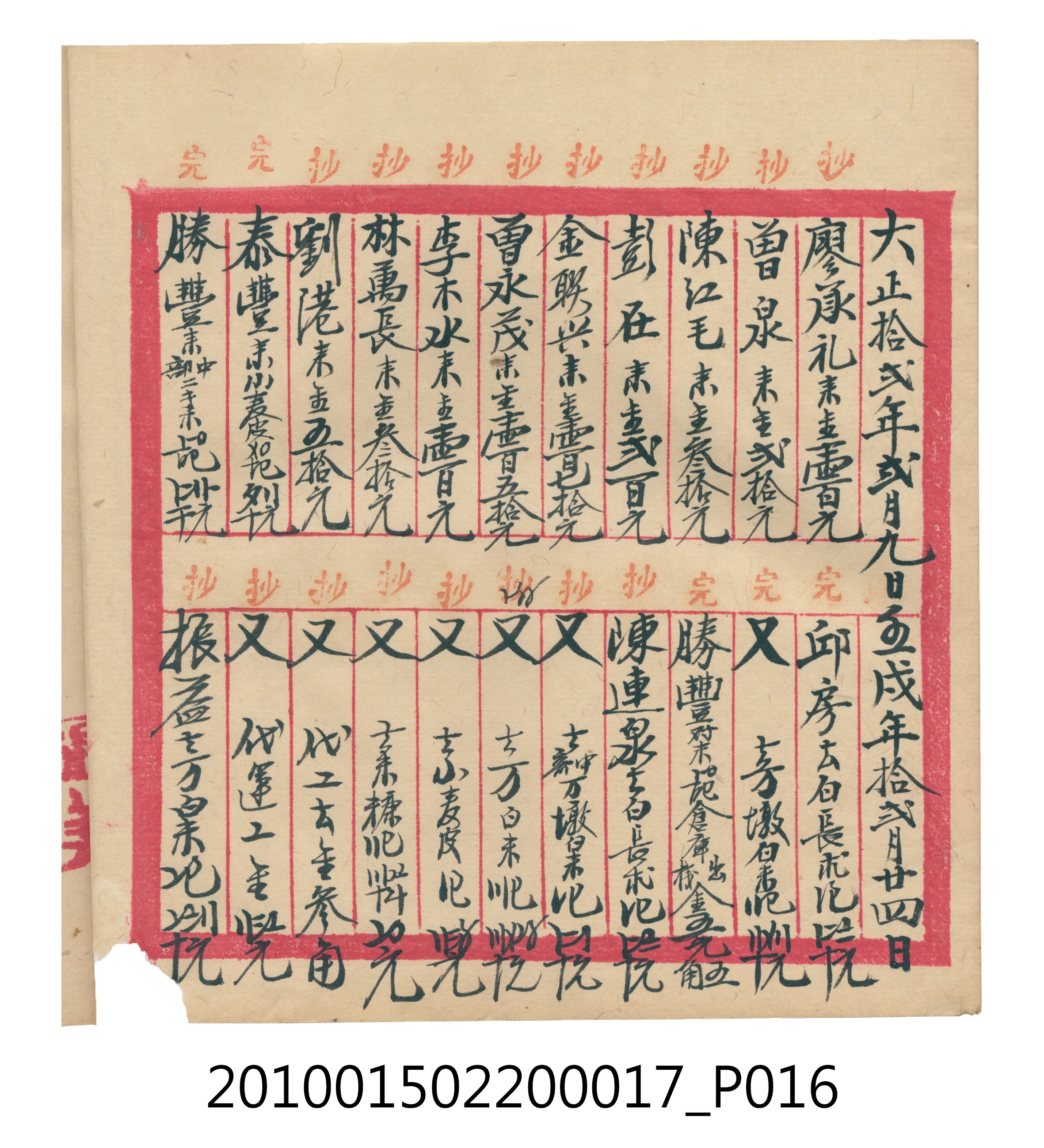 大正11年瑞興號米店帳冊3 (共40張)