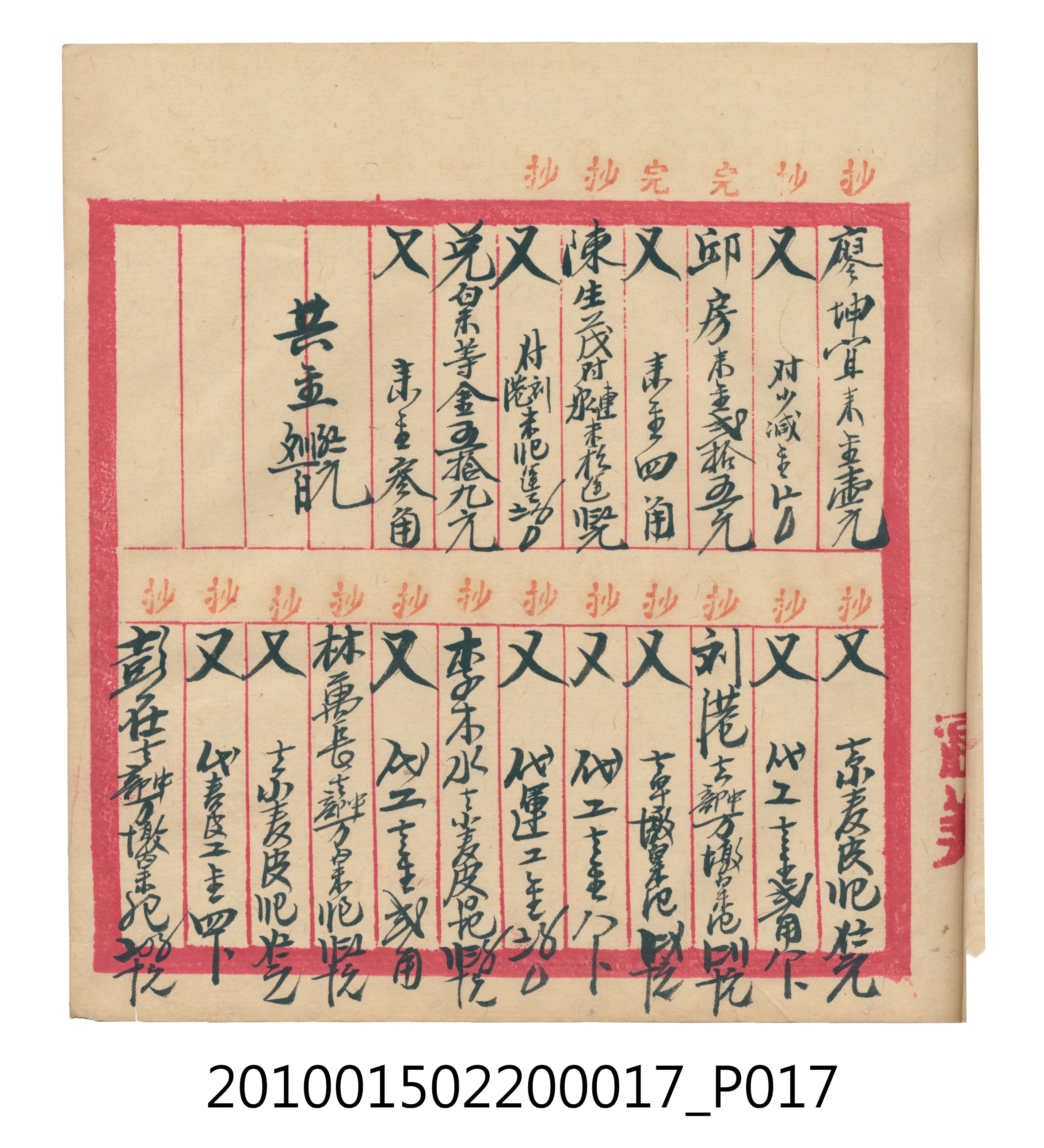 大正11年瑞興號米店帳冊3 (共40張)