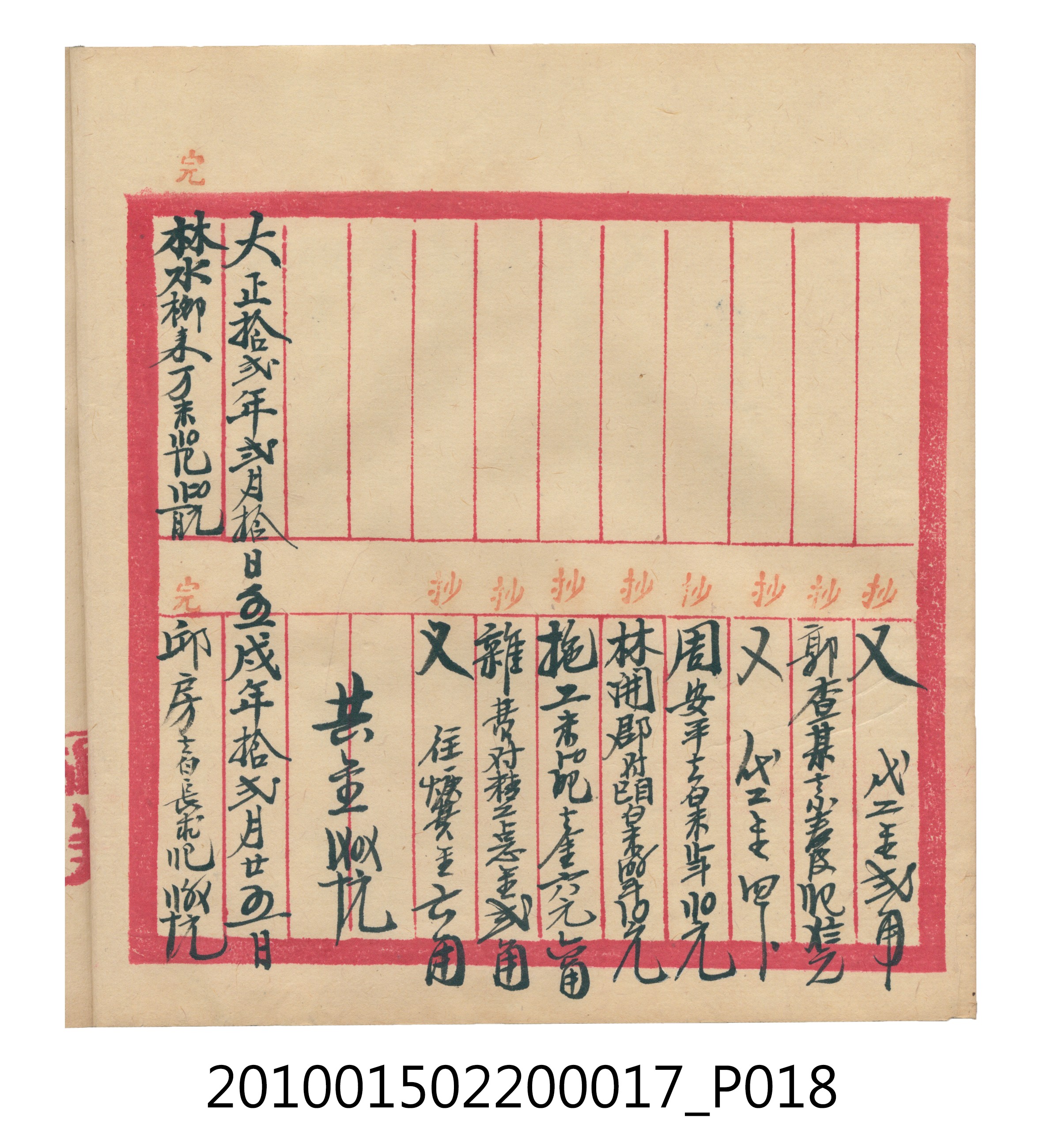 大正11年瑞興號米店帳冊3 (共40張)