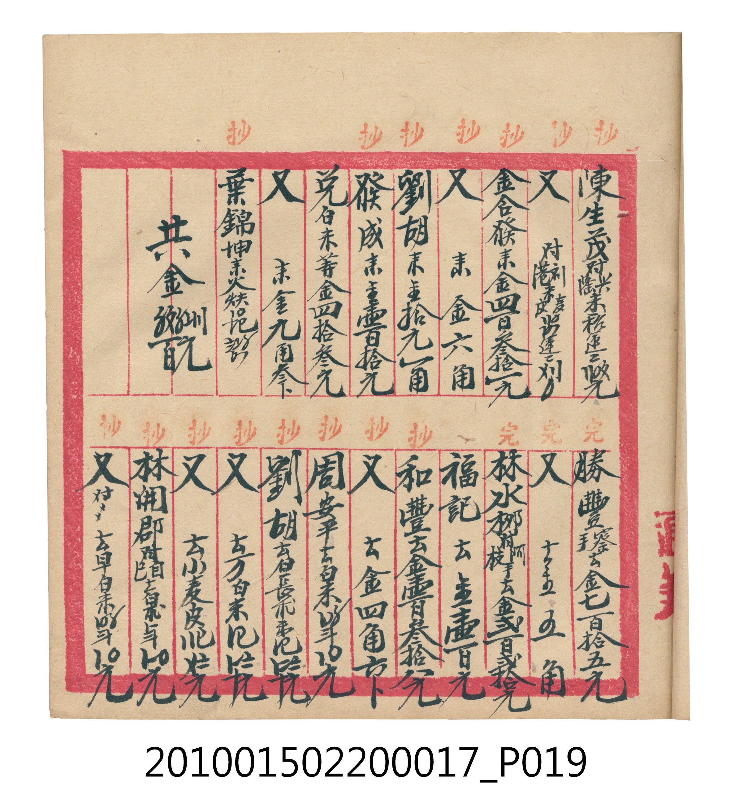 大正11年瑞興號米店帳冊3 (共40張)