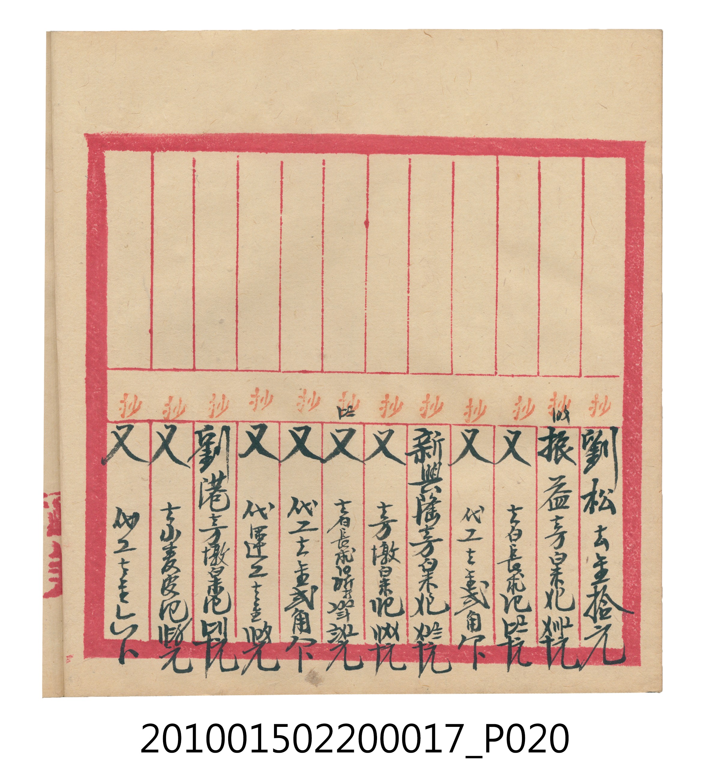 大正11年瑞興號米店帳冊3 (共40張)