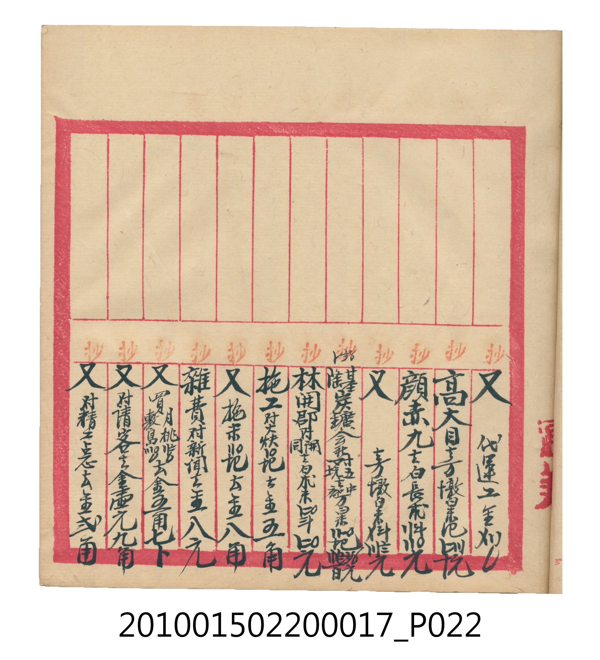 大正11年瑞興號米店帳冊3 (共40張)