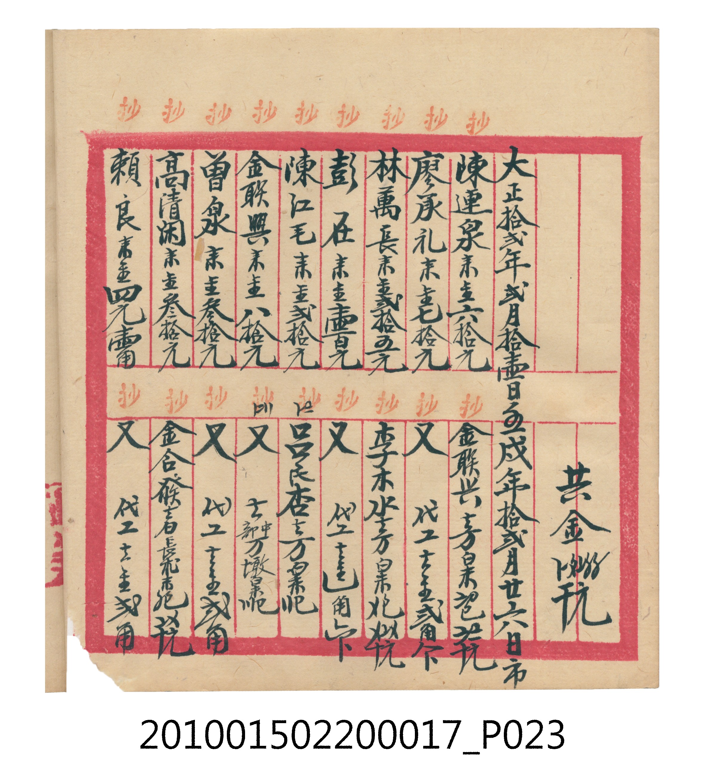 大正11年瑞興號米店帳冊3 (共40張)