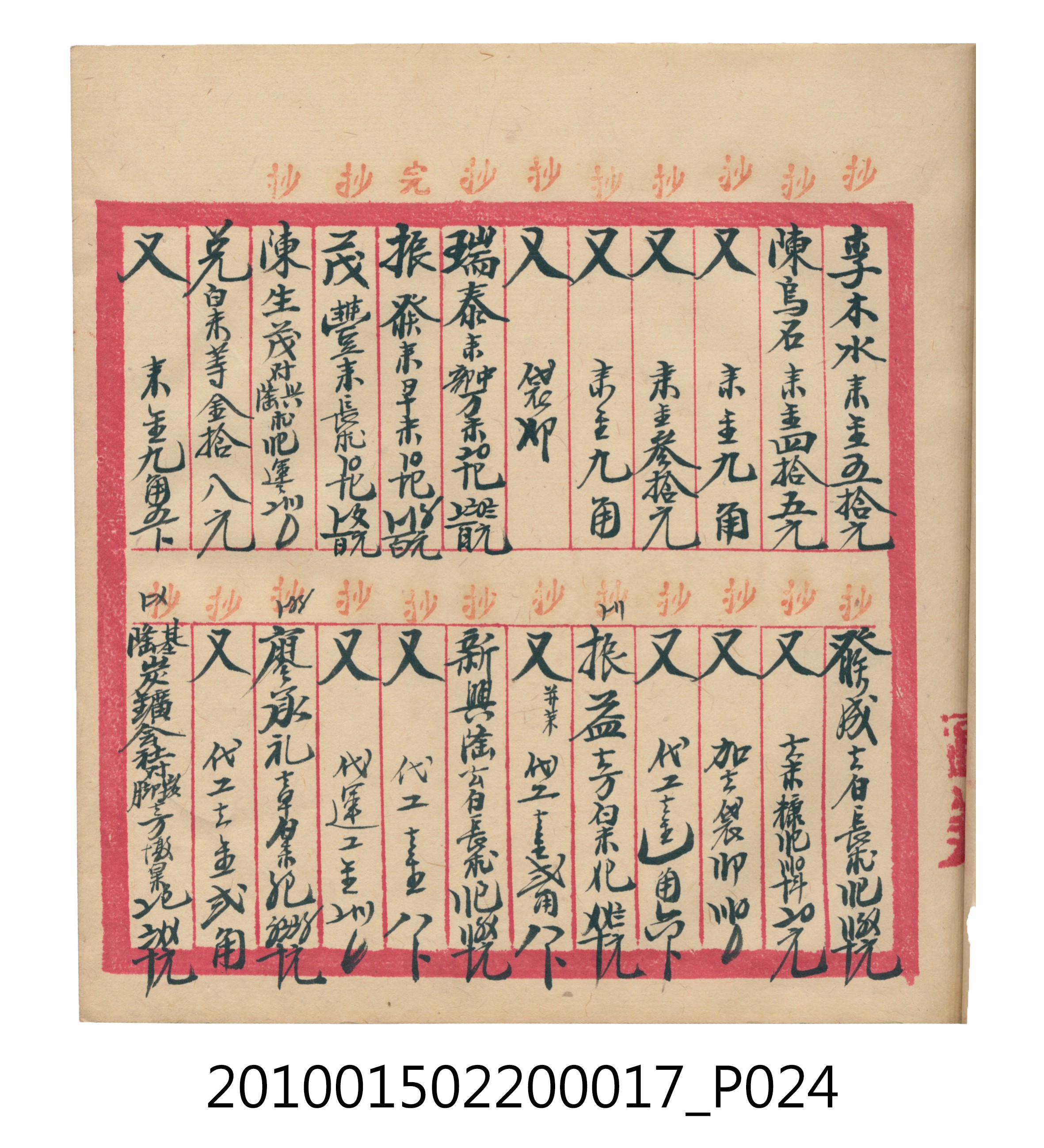 大正11年瑞興號米店帳冊3 (共40張)