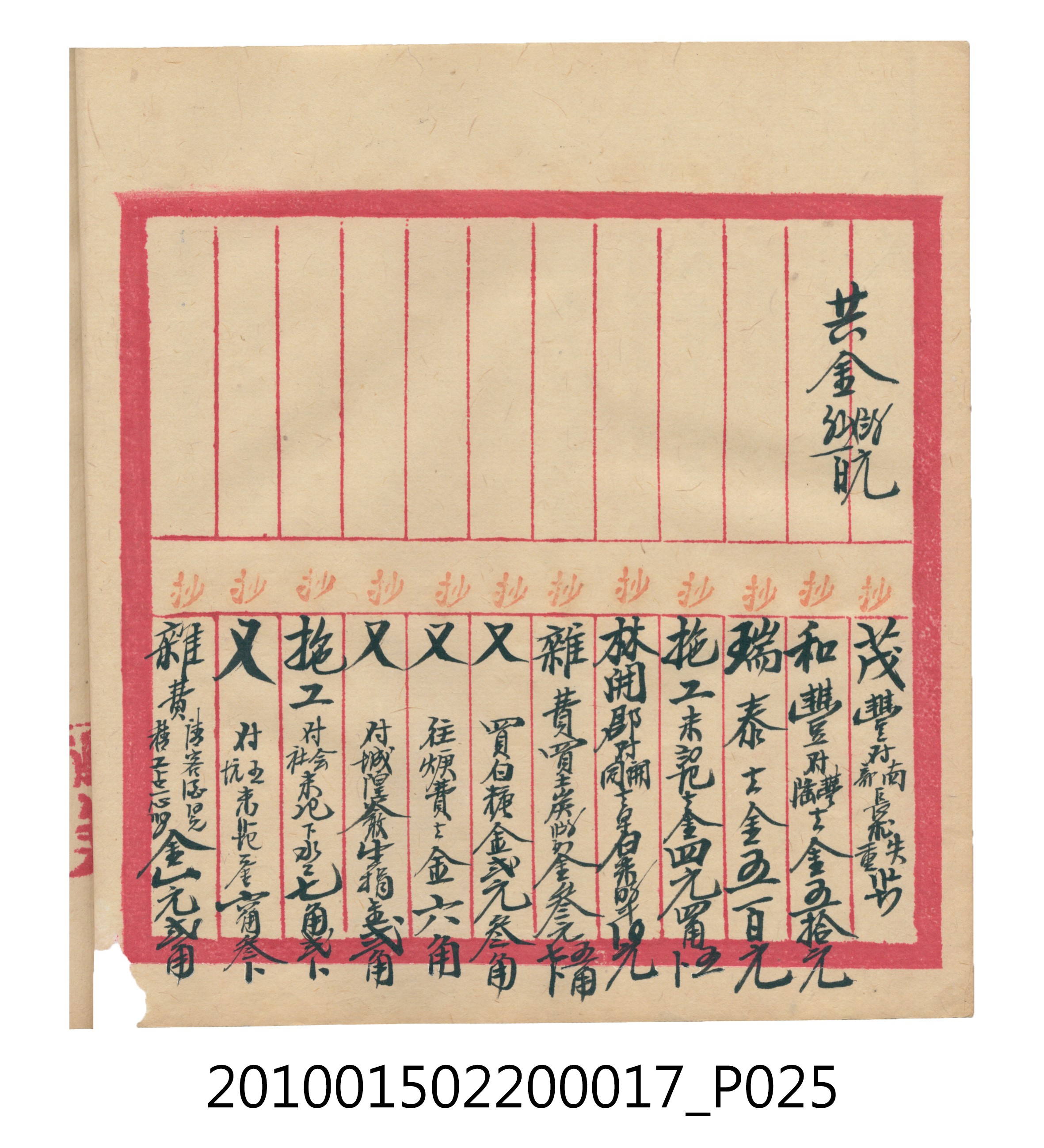 大正11年瑞興號米店帳冊3 (共40張)