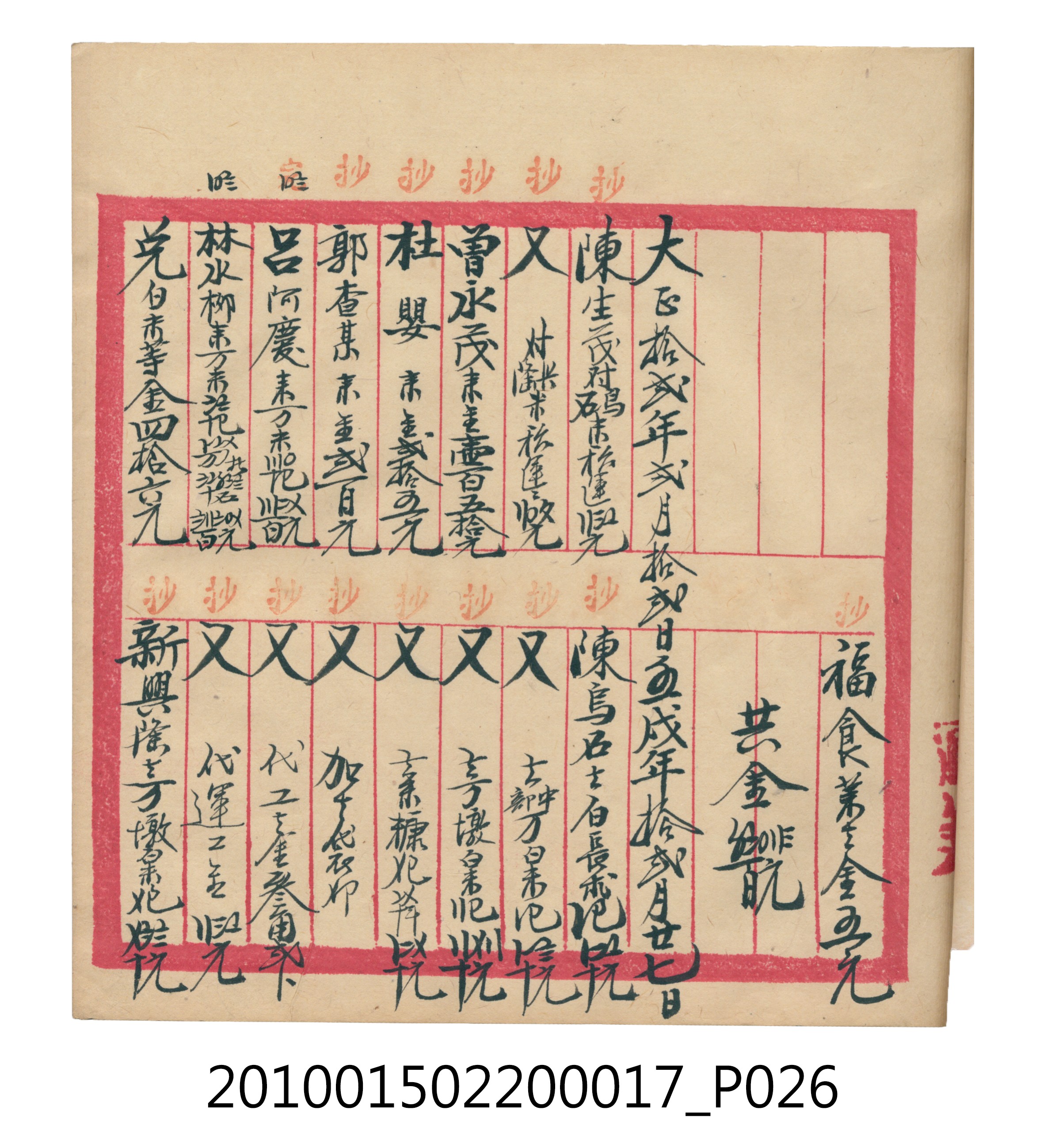 大正11年瑞興號米店帳冊3 (共40張)