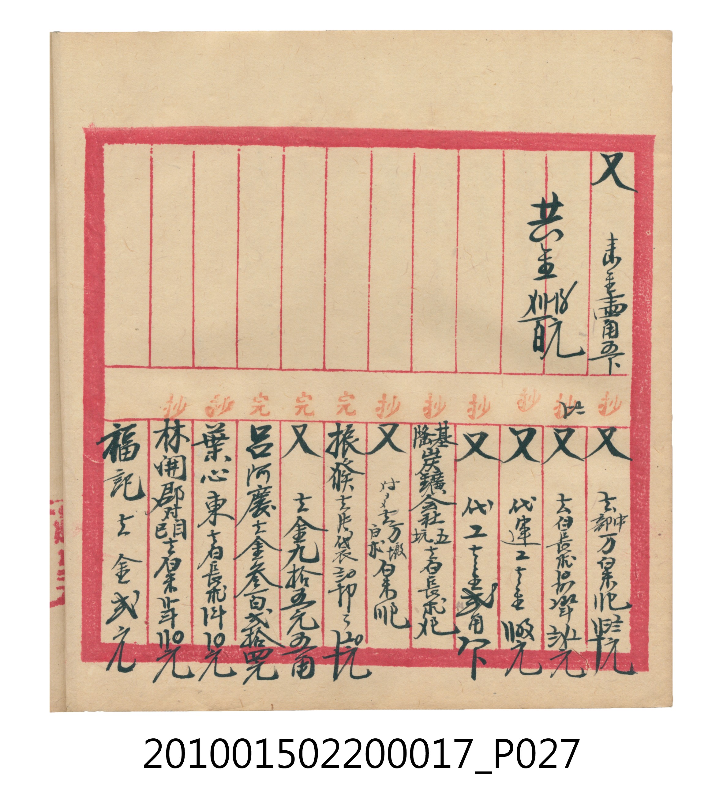大正11年瑞興號米店帳冊3 (共40張)