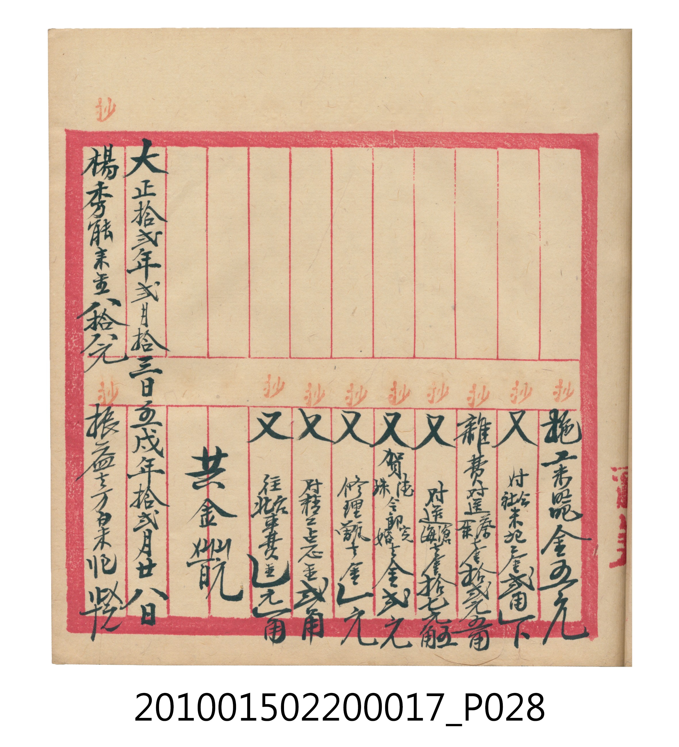 大正11年瑞興號米店帳冊3 (共40張)