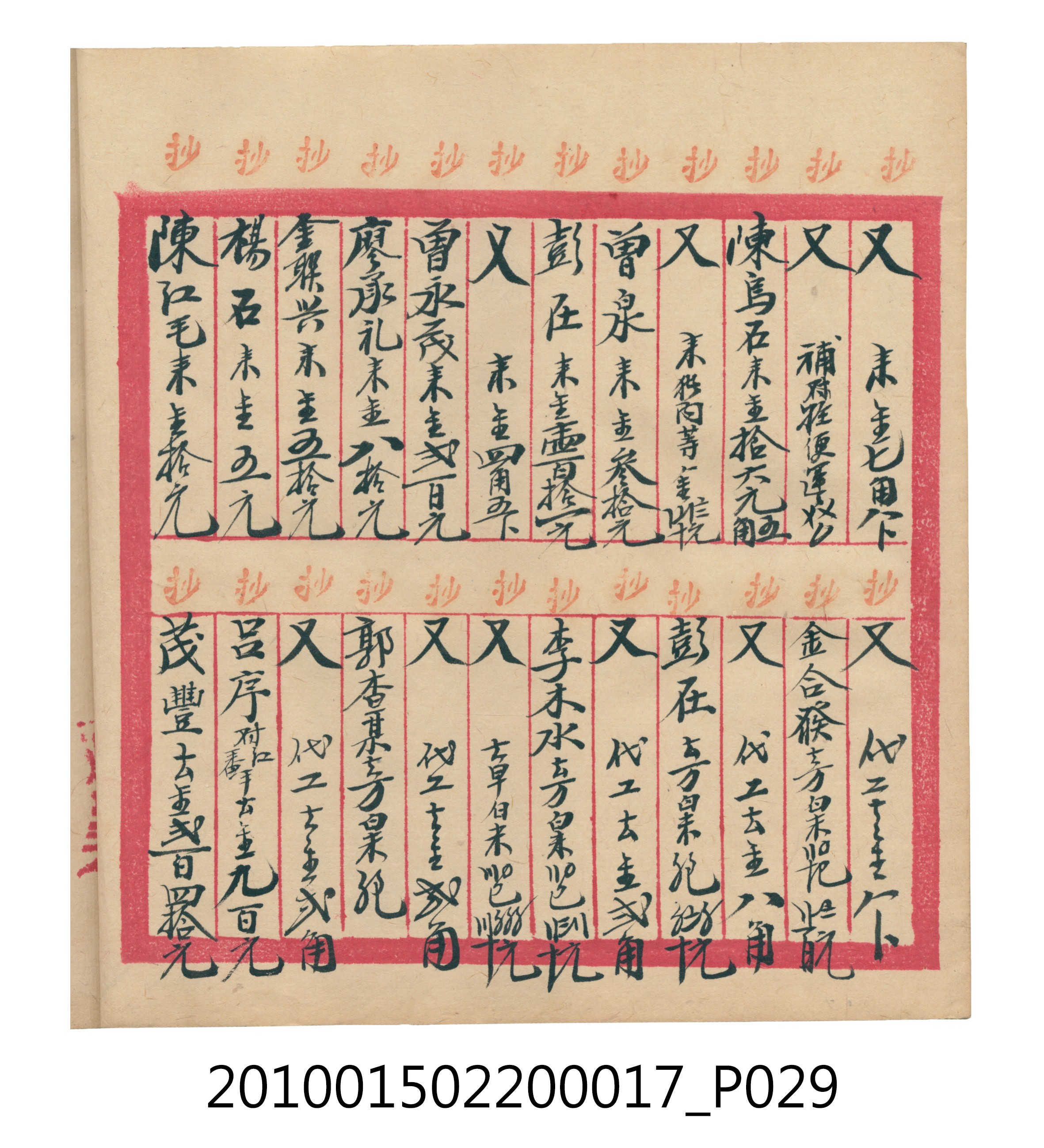 大正11年瑞興號米店帳冊3 (共40張)