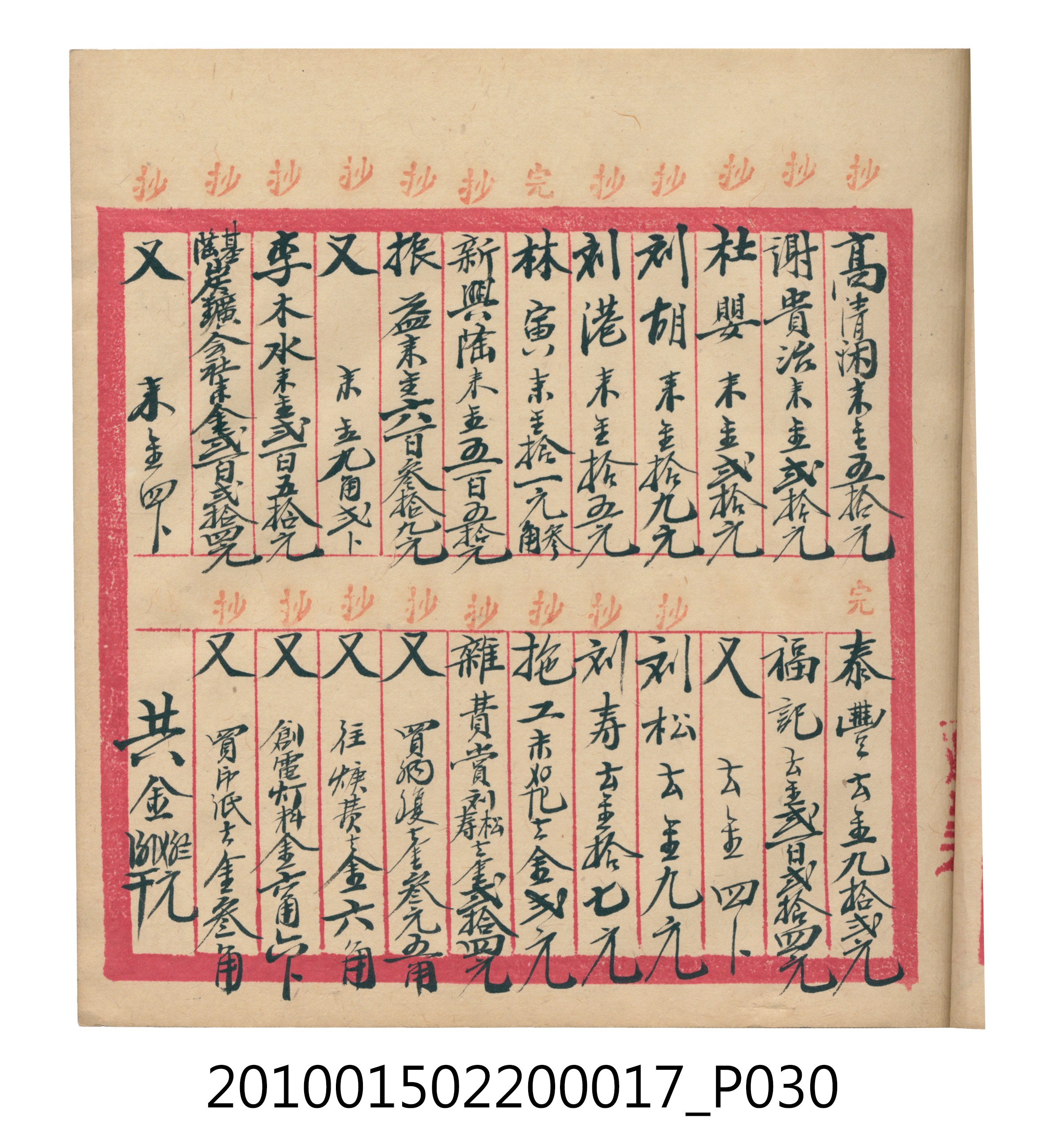 大正11年瑞興號米店帳冊3 (共40張)