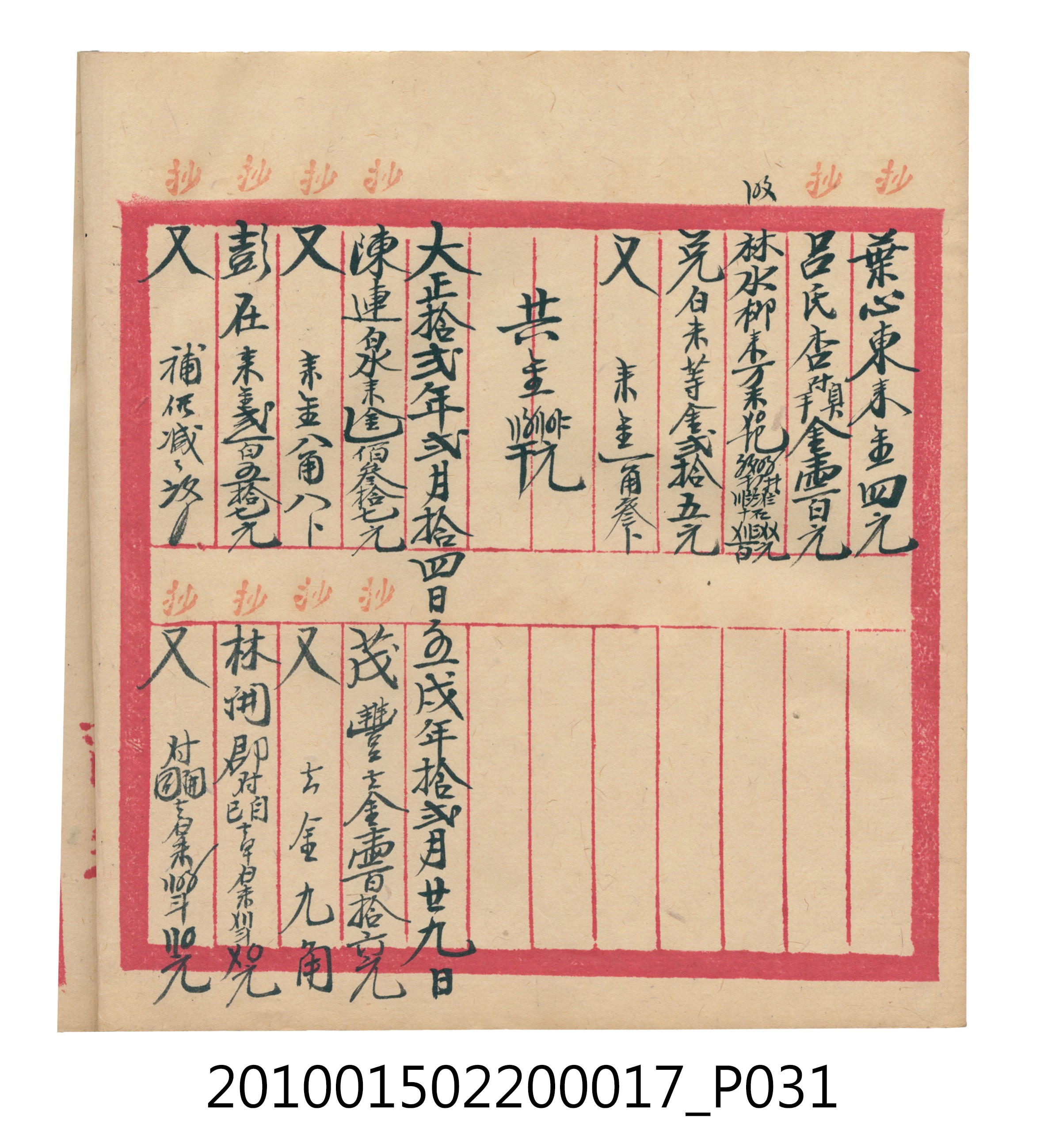 大正11年瑞興號米店帳冊3 (共40張)