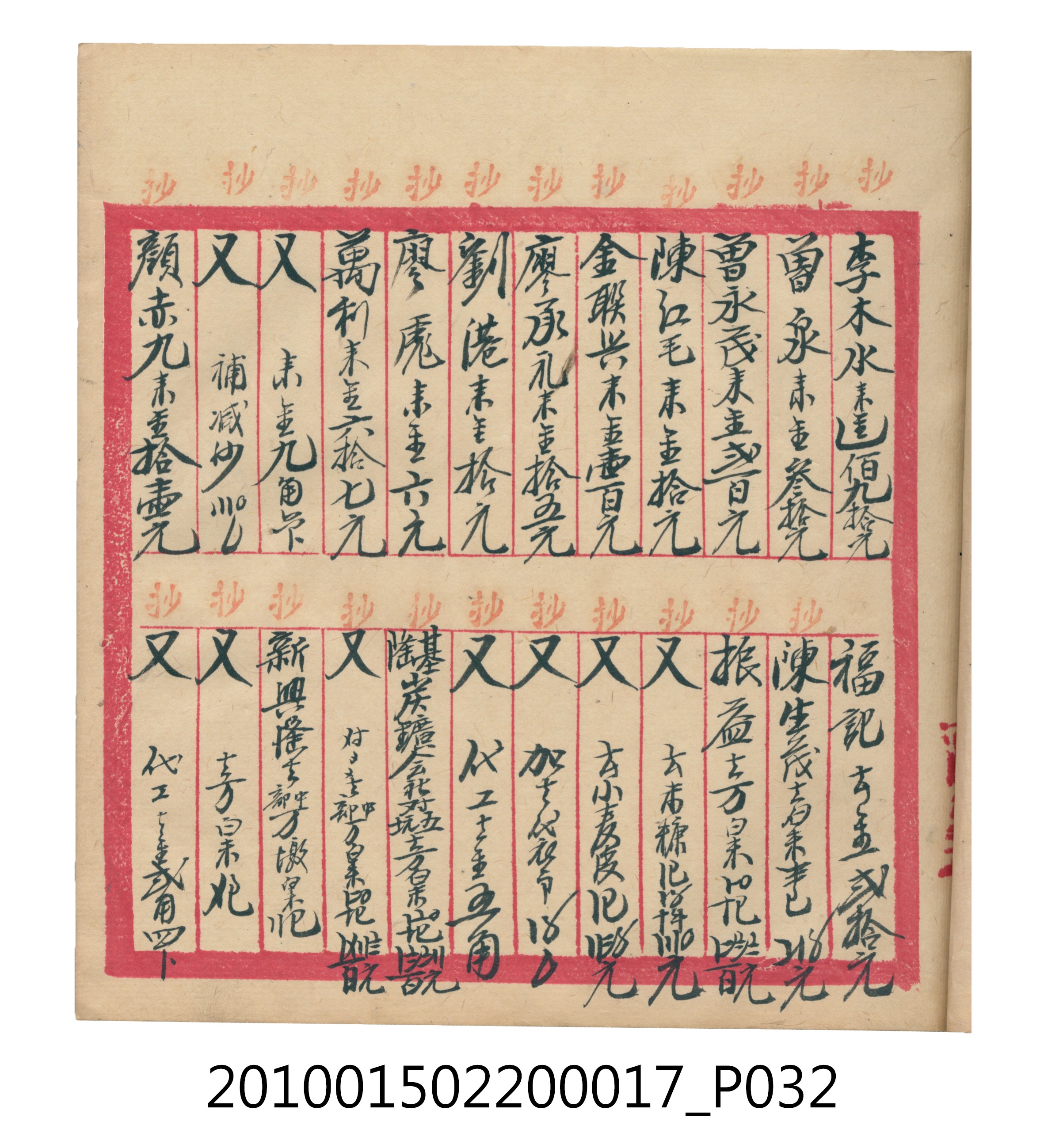 大正11年瑞興號米店帳冊3 (共40張)