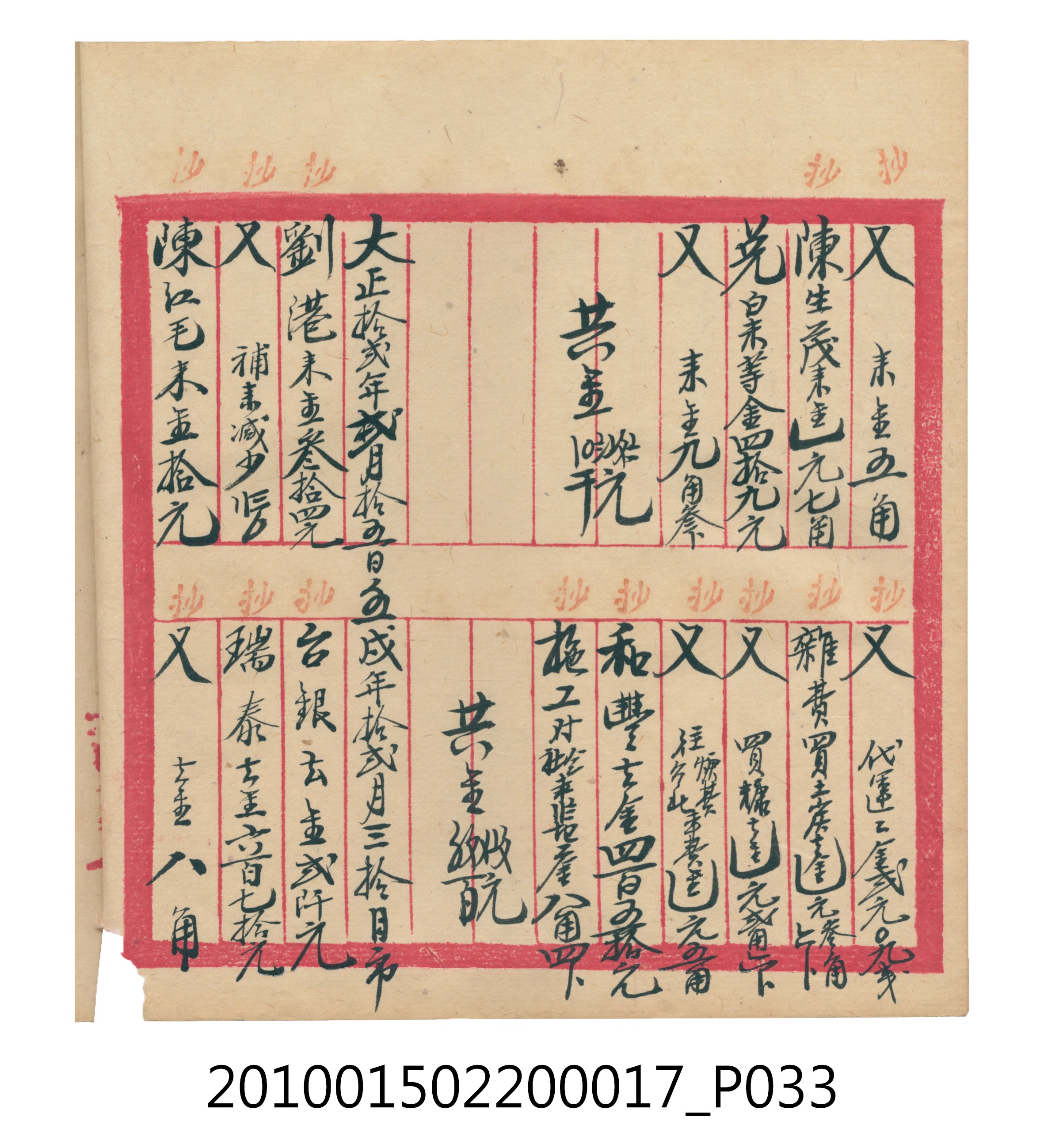 大正11年瑞興號米店帳冊3 (共40張)