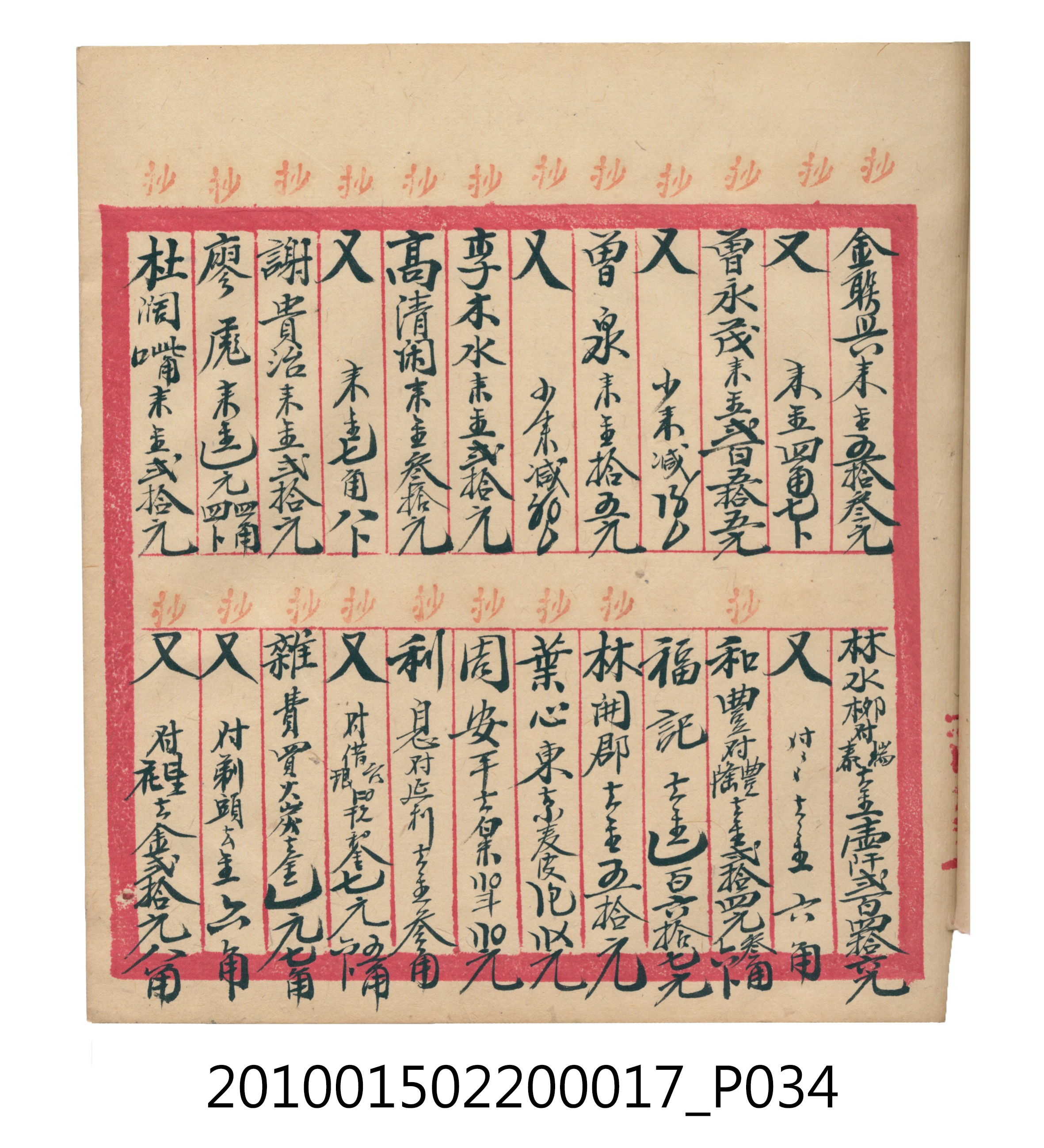 大正11年瑞興號米店帳冊3 (共40張)
