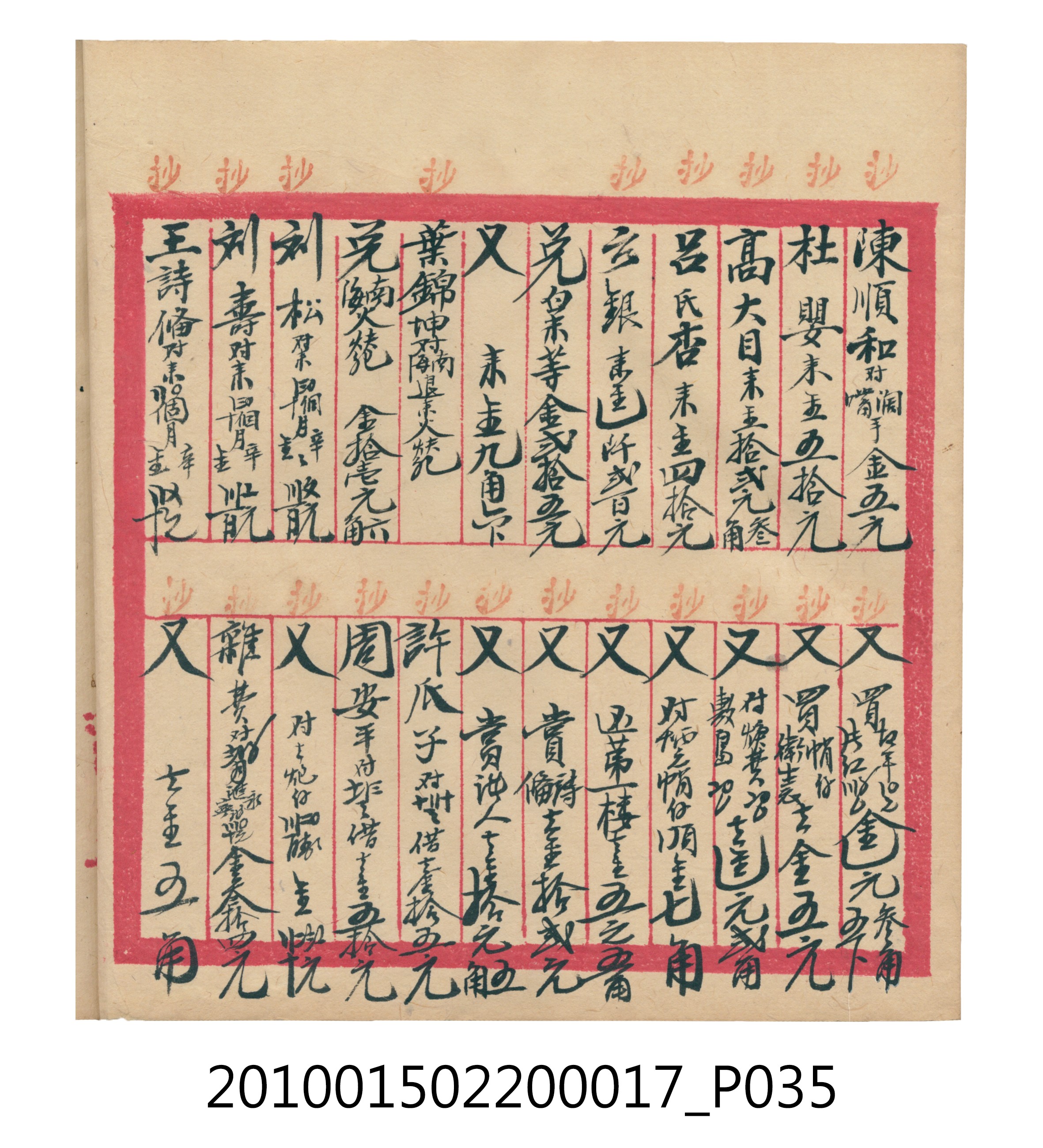大正11年瑞興號米店帳冊3 (共40張)
