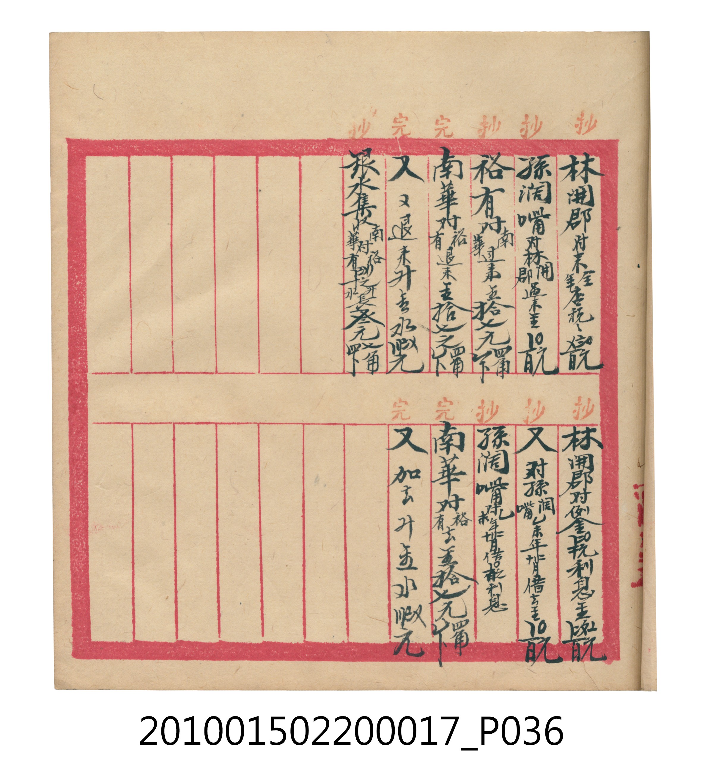 大正11年瑞興號米店帳冊3 (共40張)