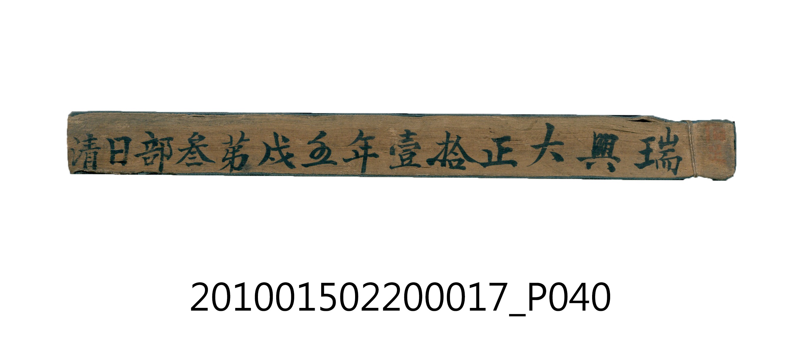 大正11年瑞興號米店帳冊3 (共40張)
