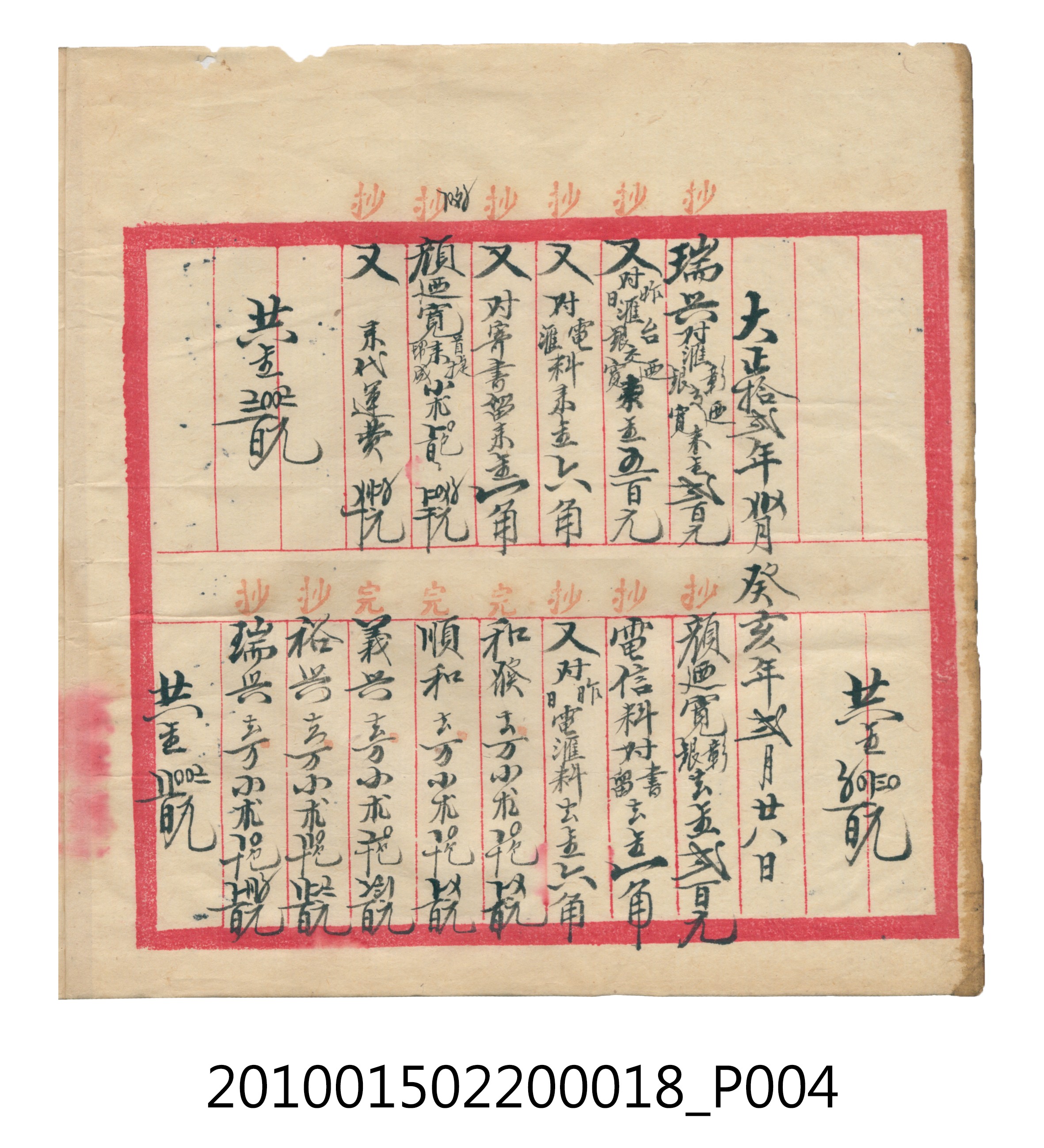 大正12年錦瑞號米店帳冊 (共168張)