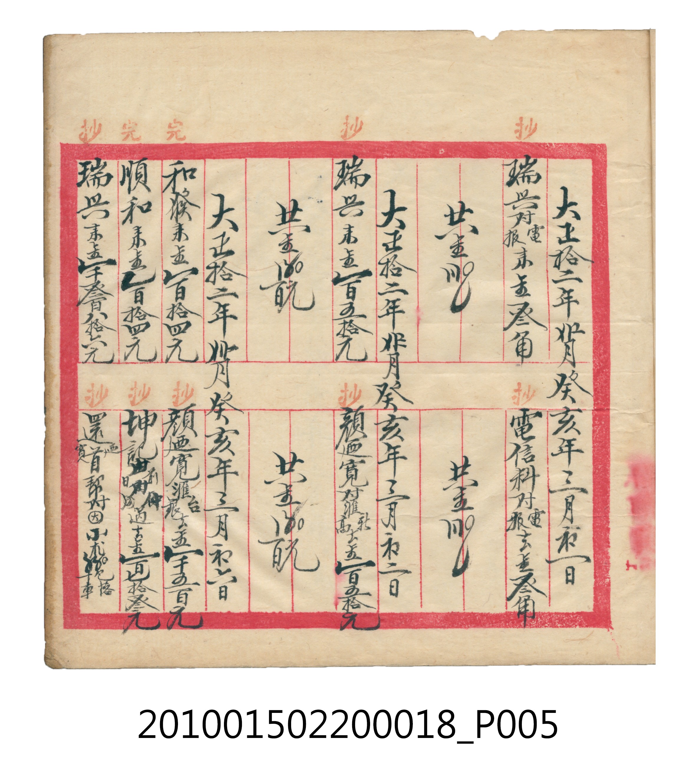 大正12年錦瑞號米店帳冊 (共168張)