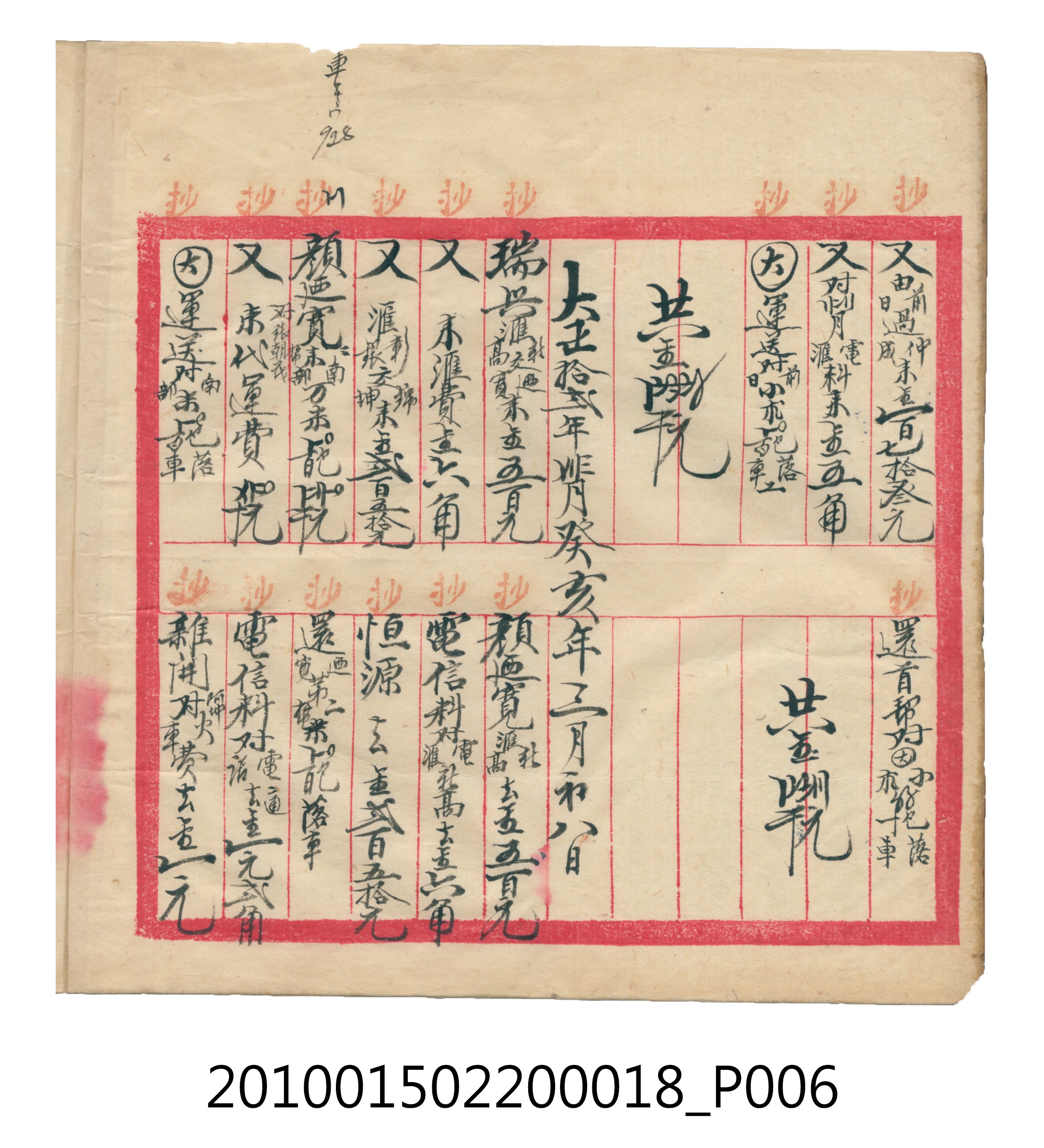 大正12年錦瑞號米店帳冊 (共168張)