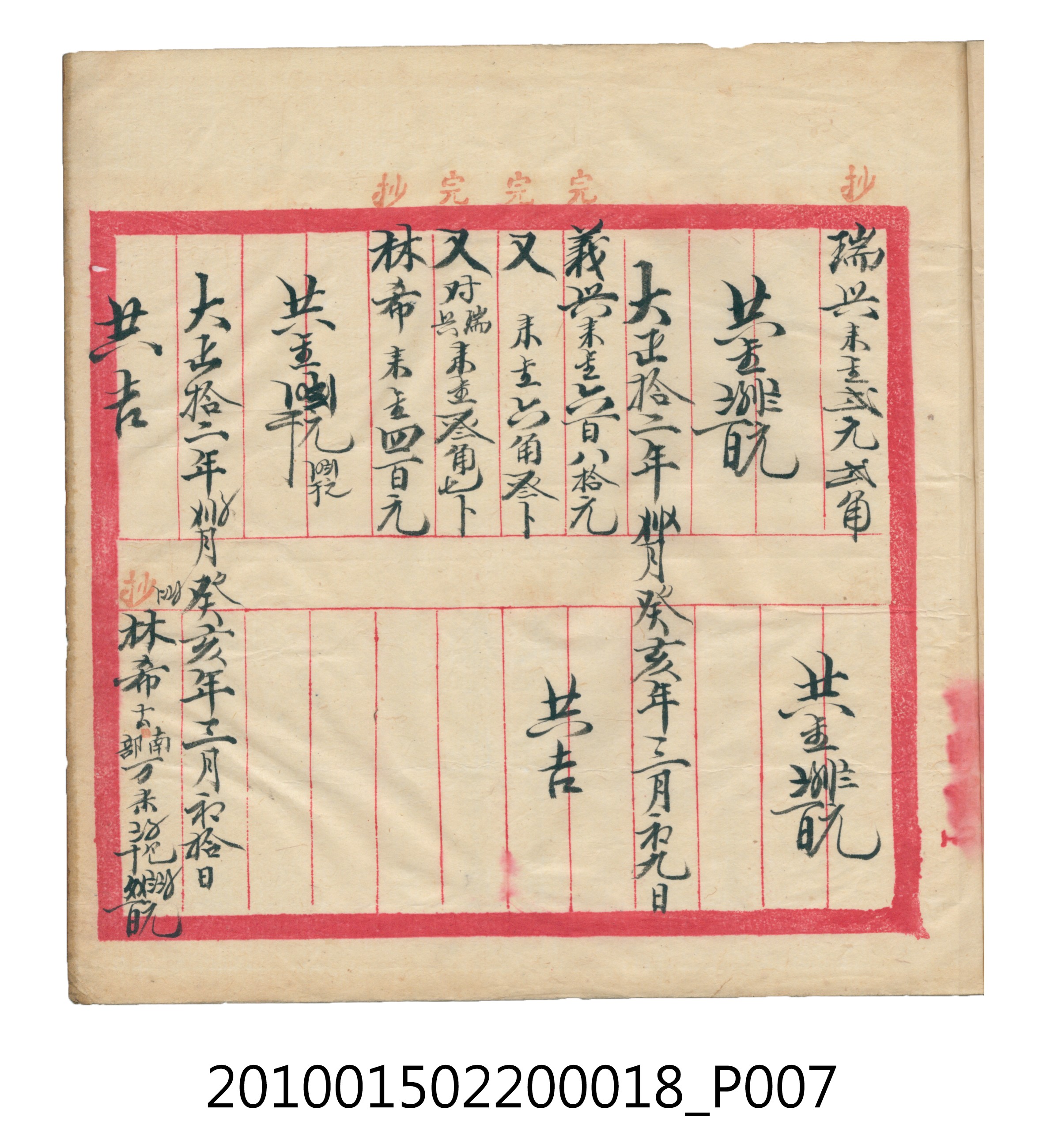 大正12年錦瑞號米店帳冊 (共168張)