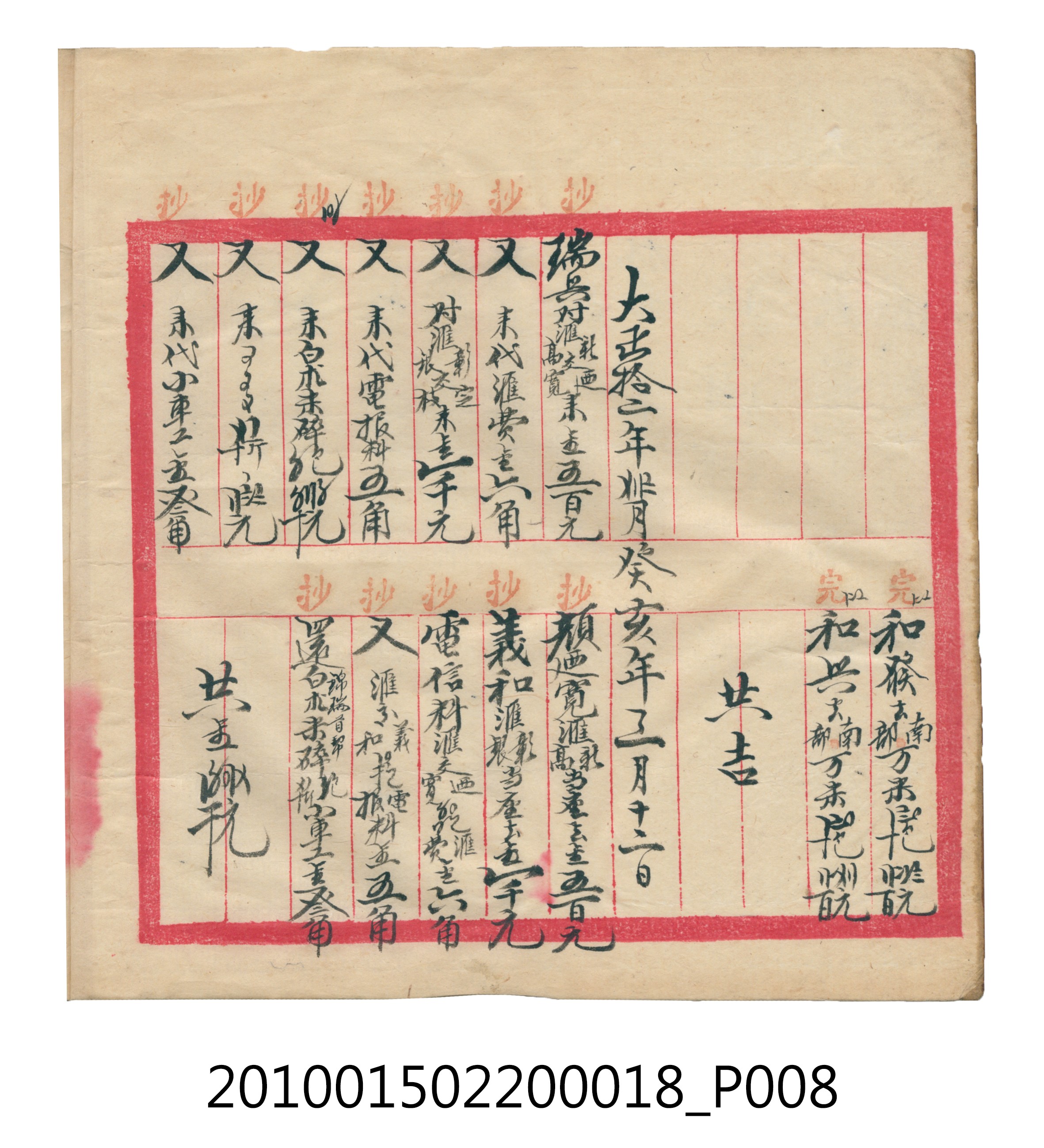 大正12年錦瑞號米店帳冊 (共168張)