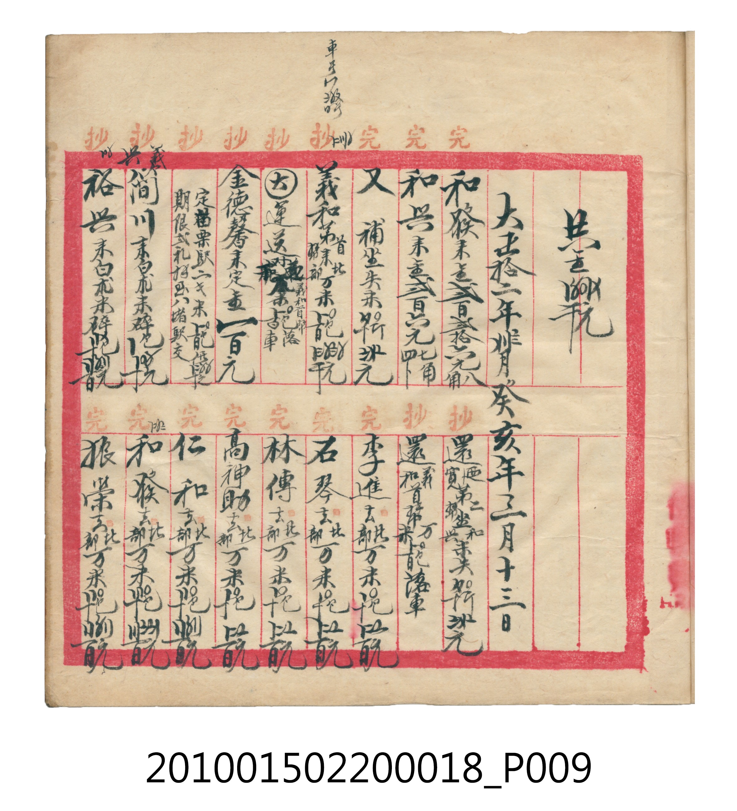 大正12年錦瑞號米店帳冊 (共168張)