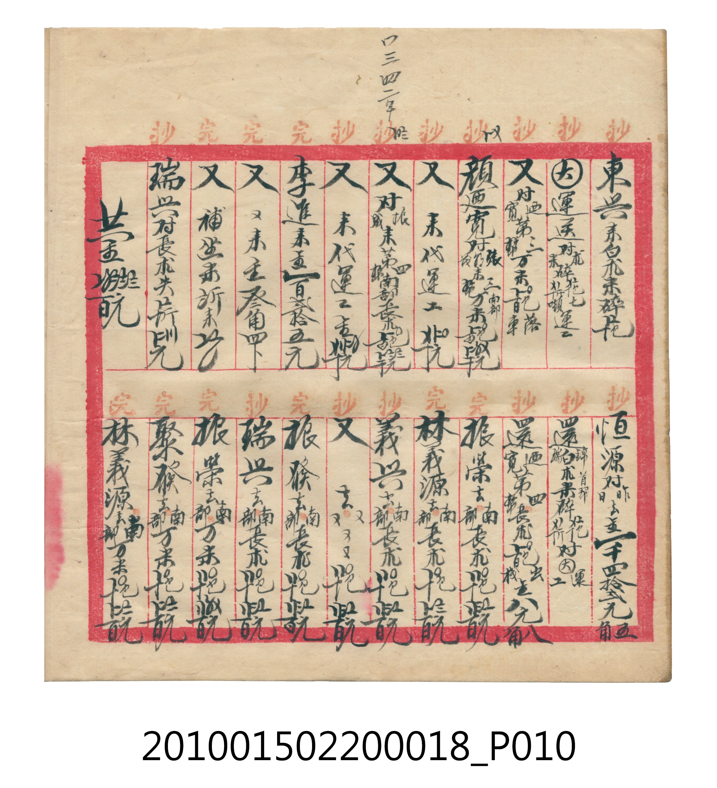 大正12年錦瑞號米店帳冊 (共168張)