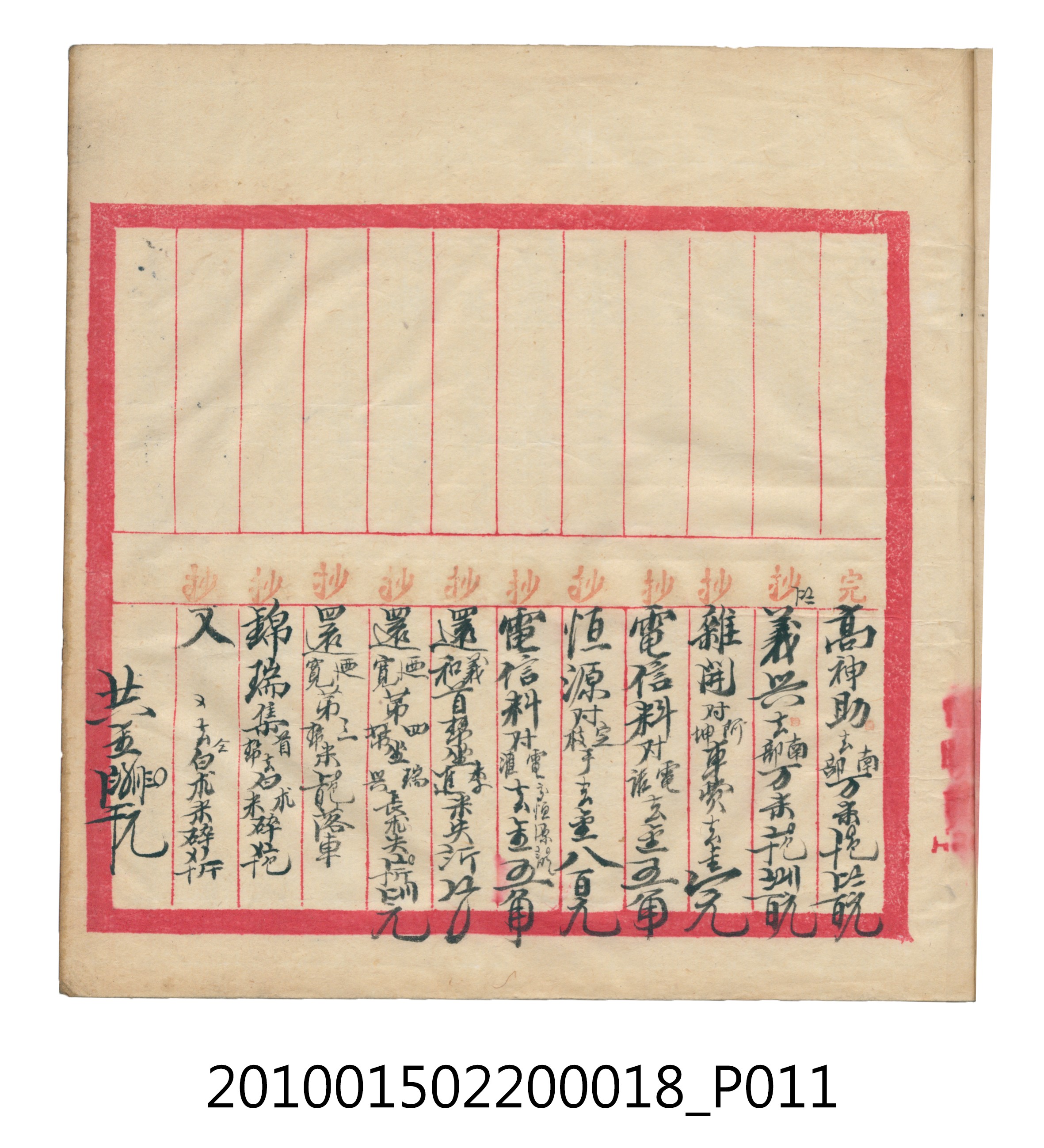大正12年錦瑞號米店帳冊 (共168張)