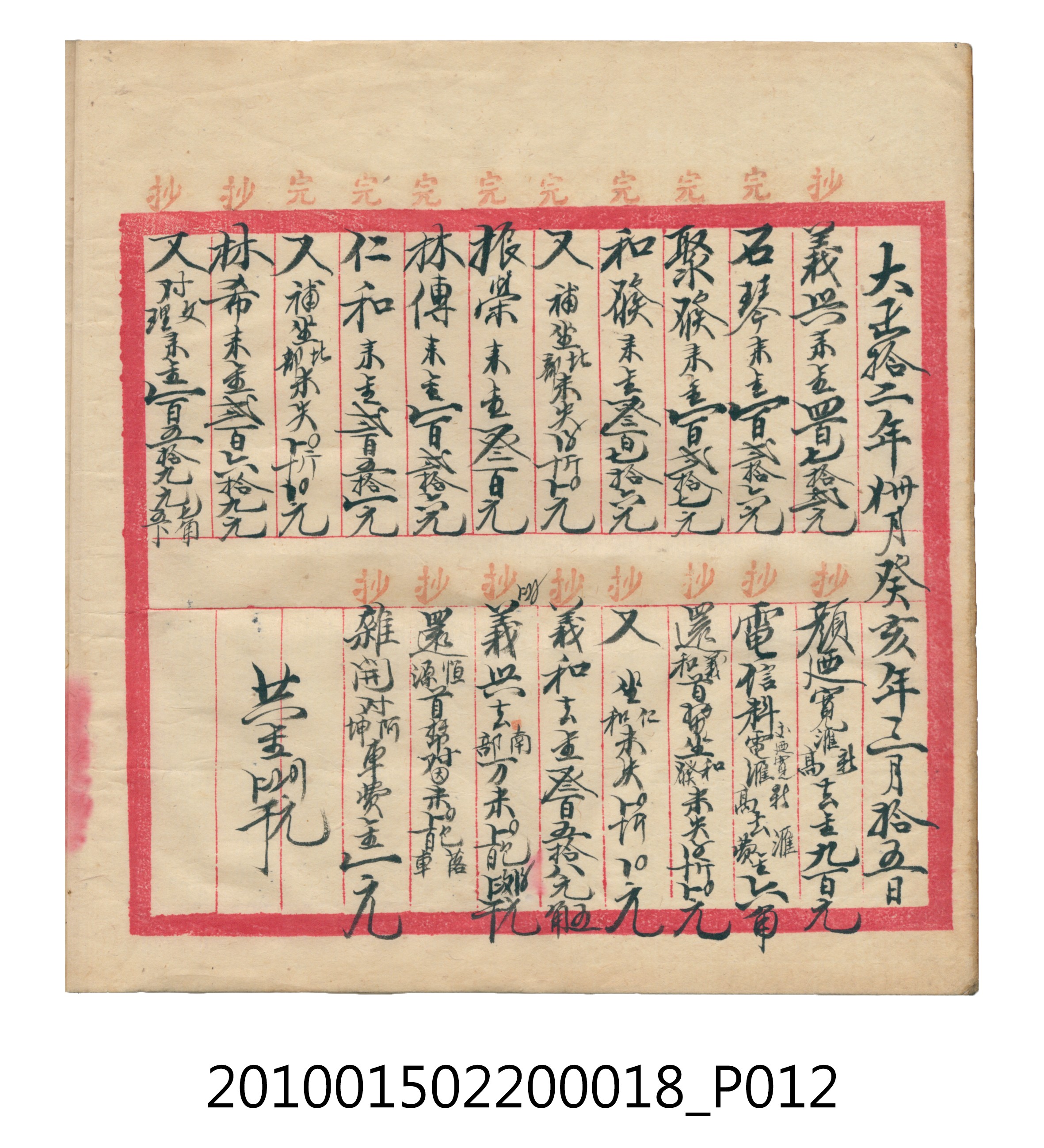 大正12年錦瑞號米店帳冊 (共168張)