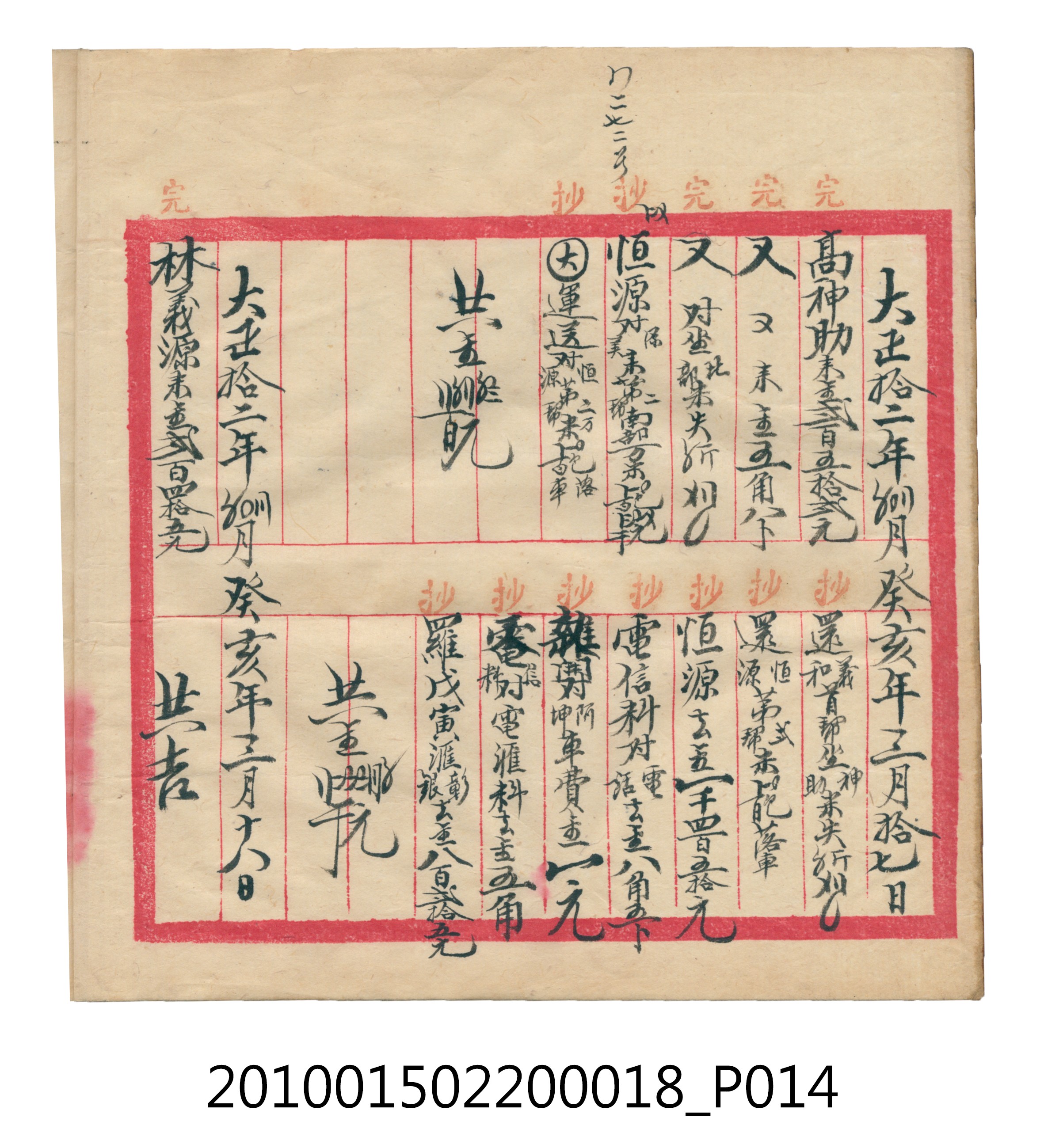 大正12年錦瑞號米店帳冊 (共168張)