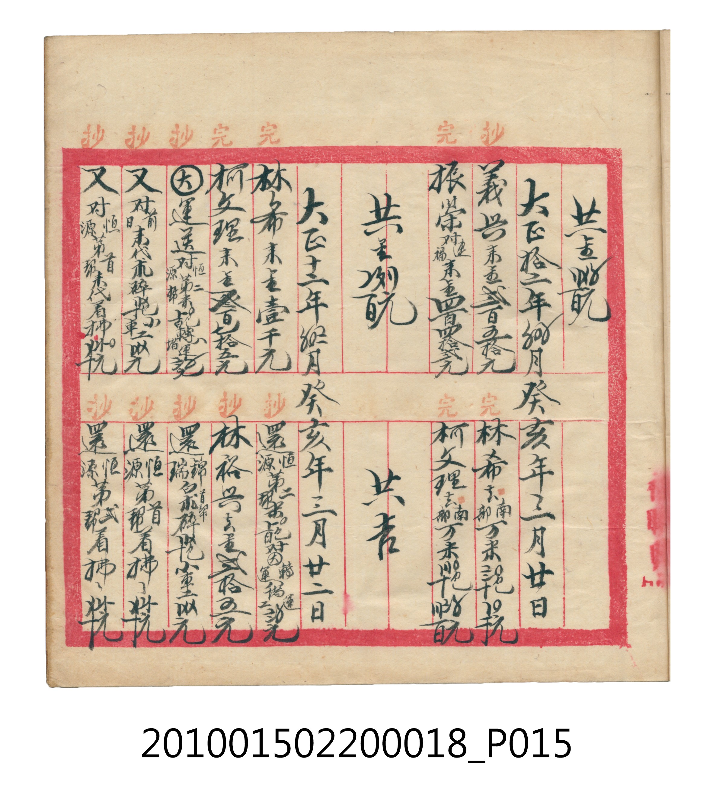 大正12年錦瑞號米店帳冊 (共168張)