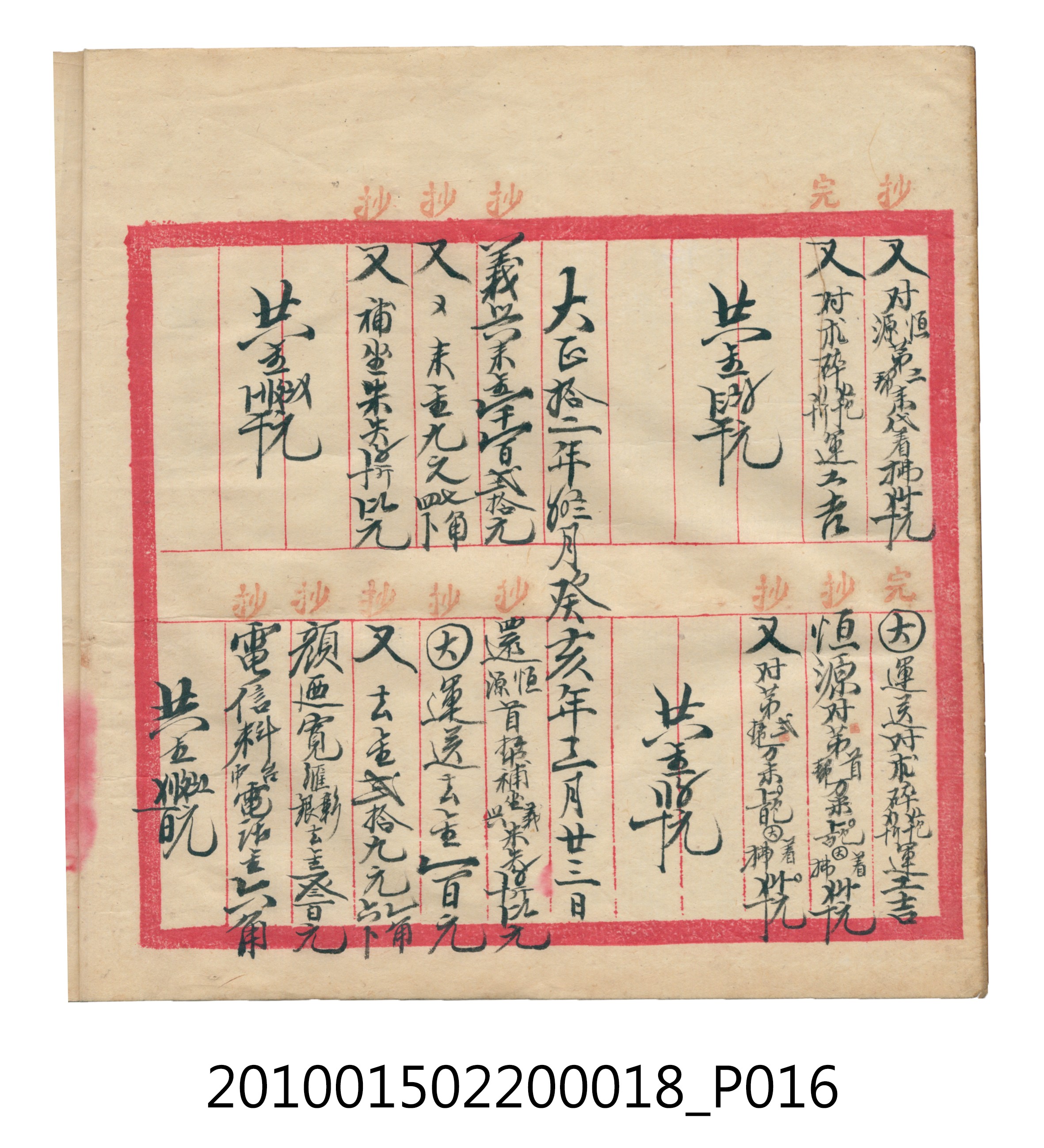 大正12年錦瑞號米店帳冊 (共168張)