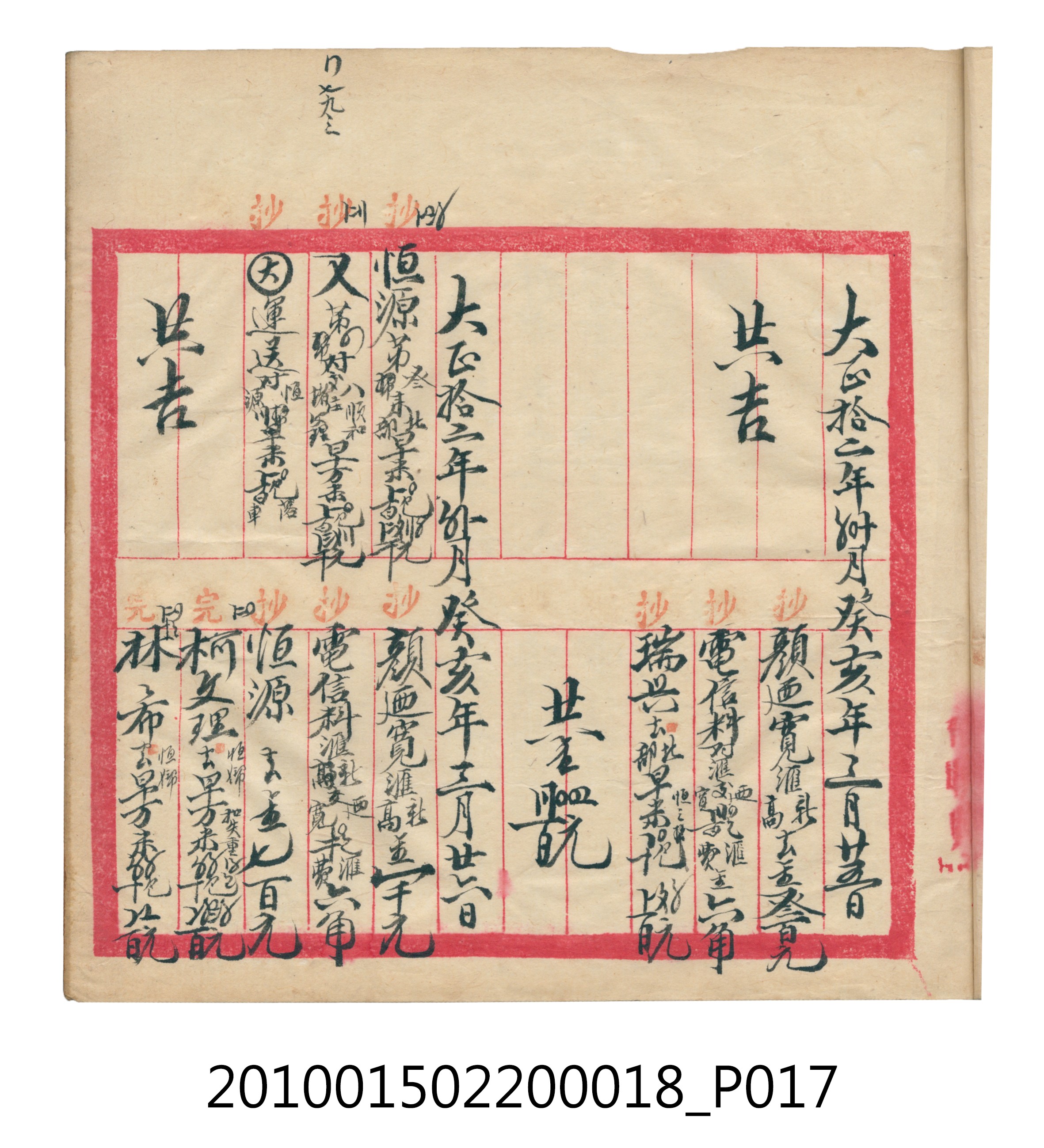 大正12年錦瑞號米店帳冊 (共168張)