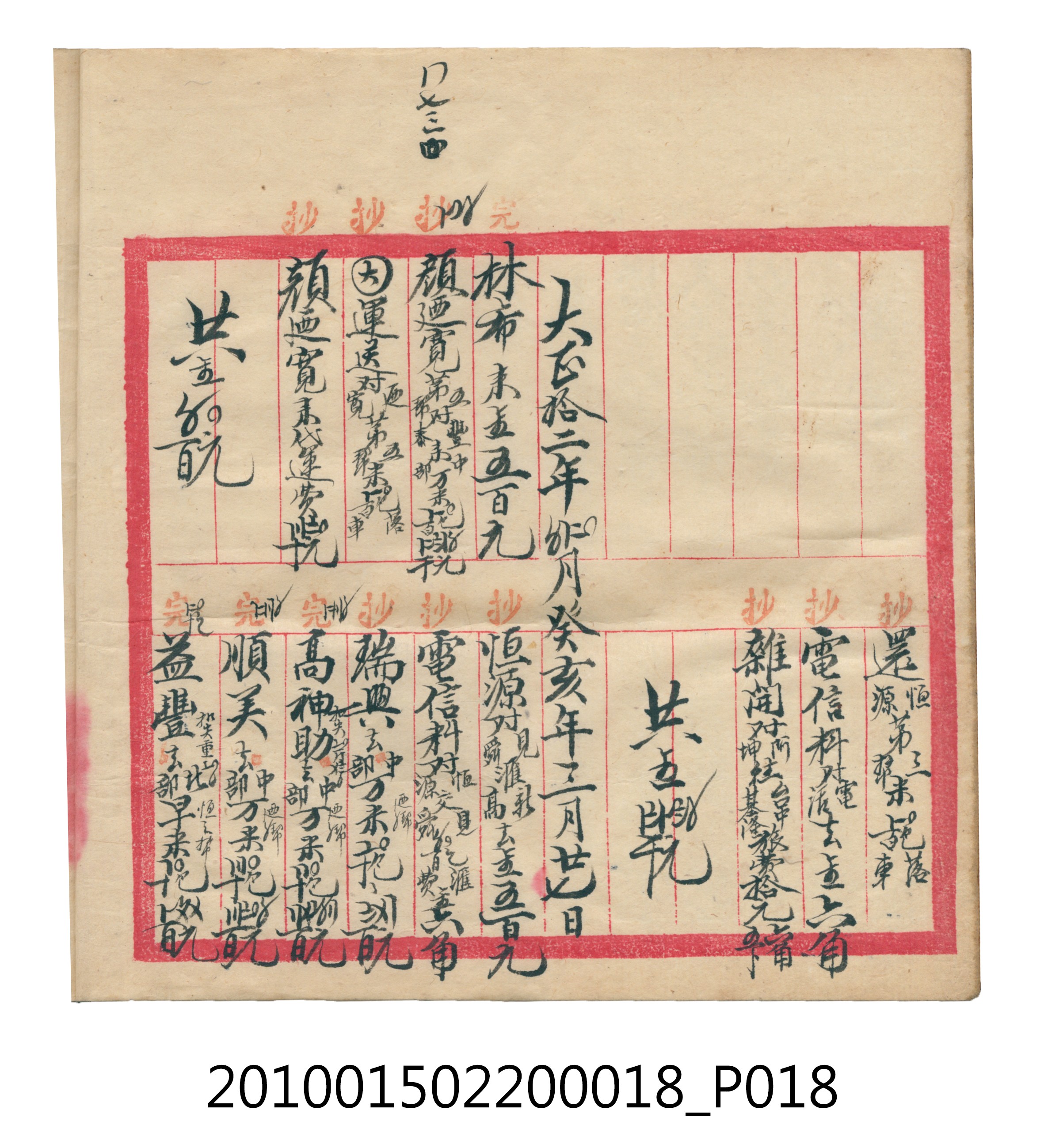 大正12年錦瑞號米店帳冊 (共168張)
