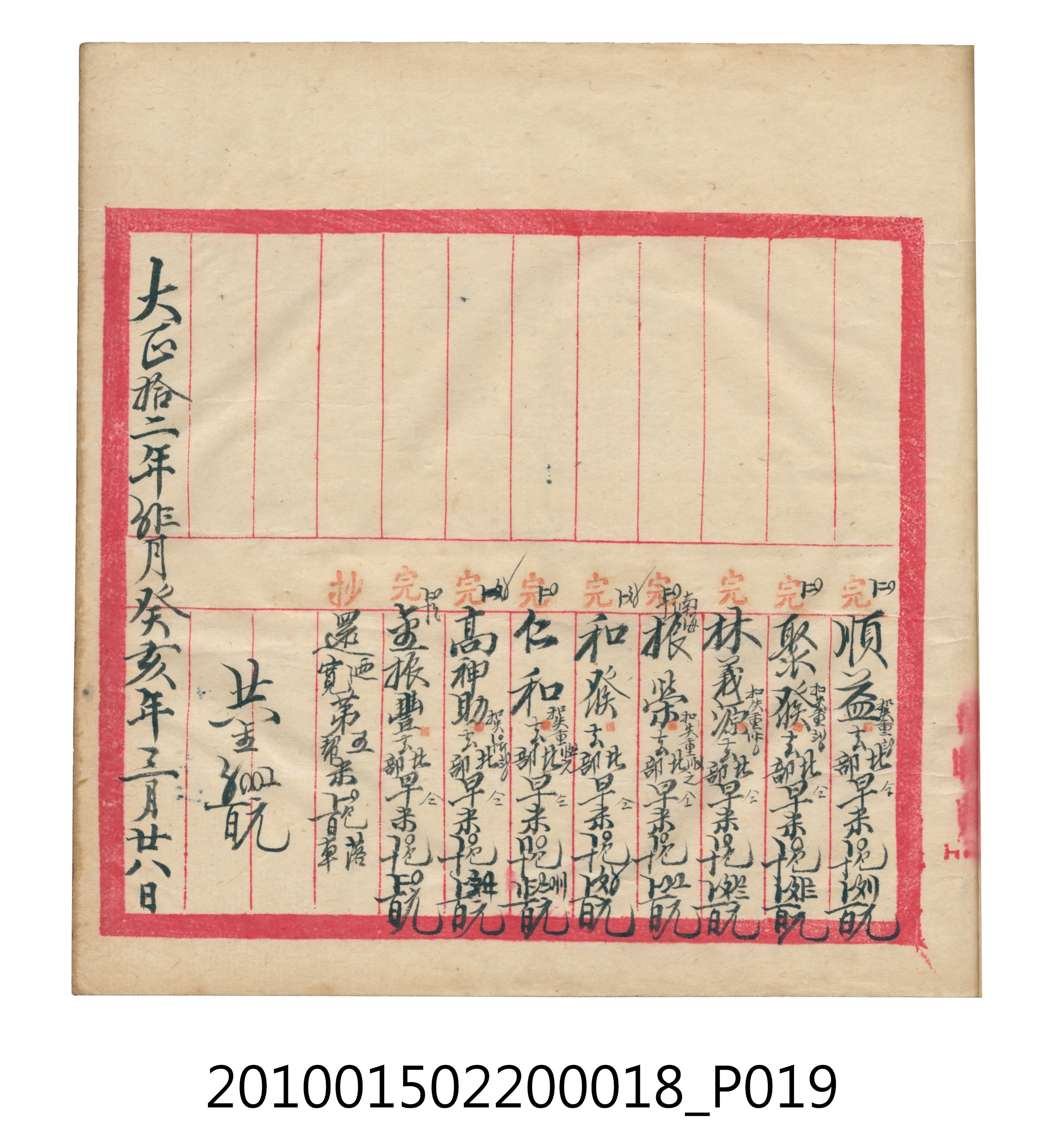 大正12年錦瑞號米店帳冊 (共168張)