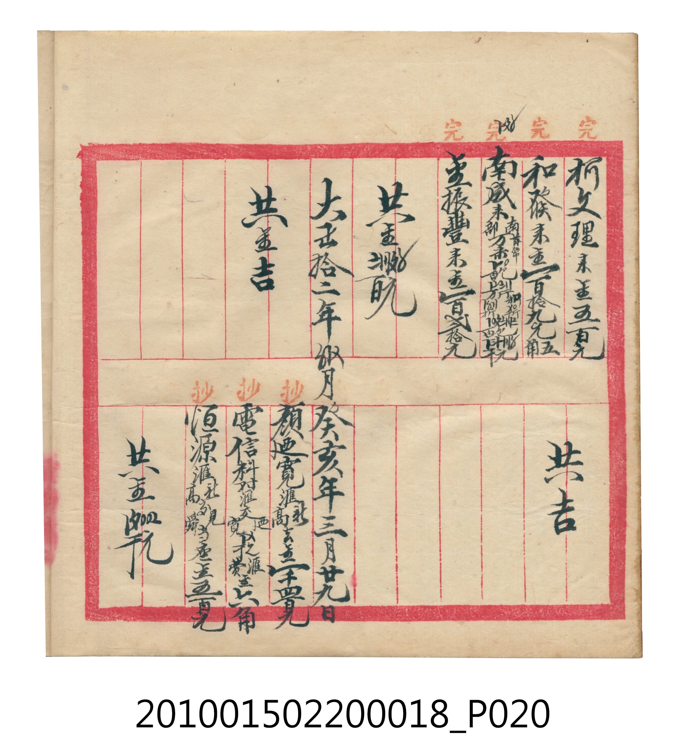 大正12年錦瑞號米店帳冊 (共168張)