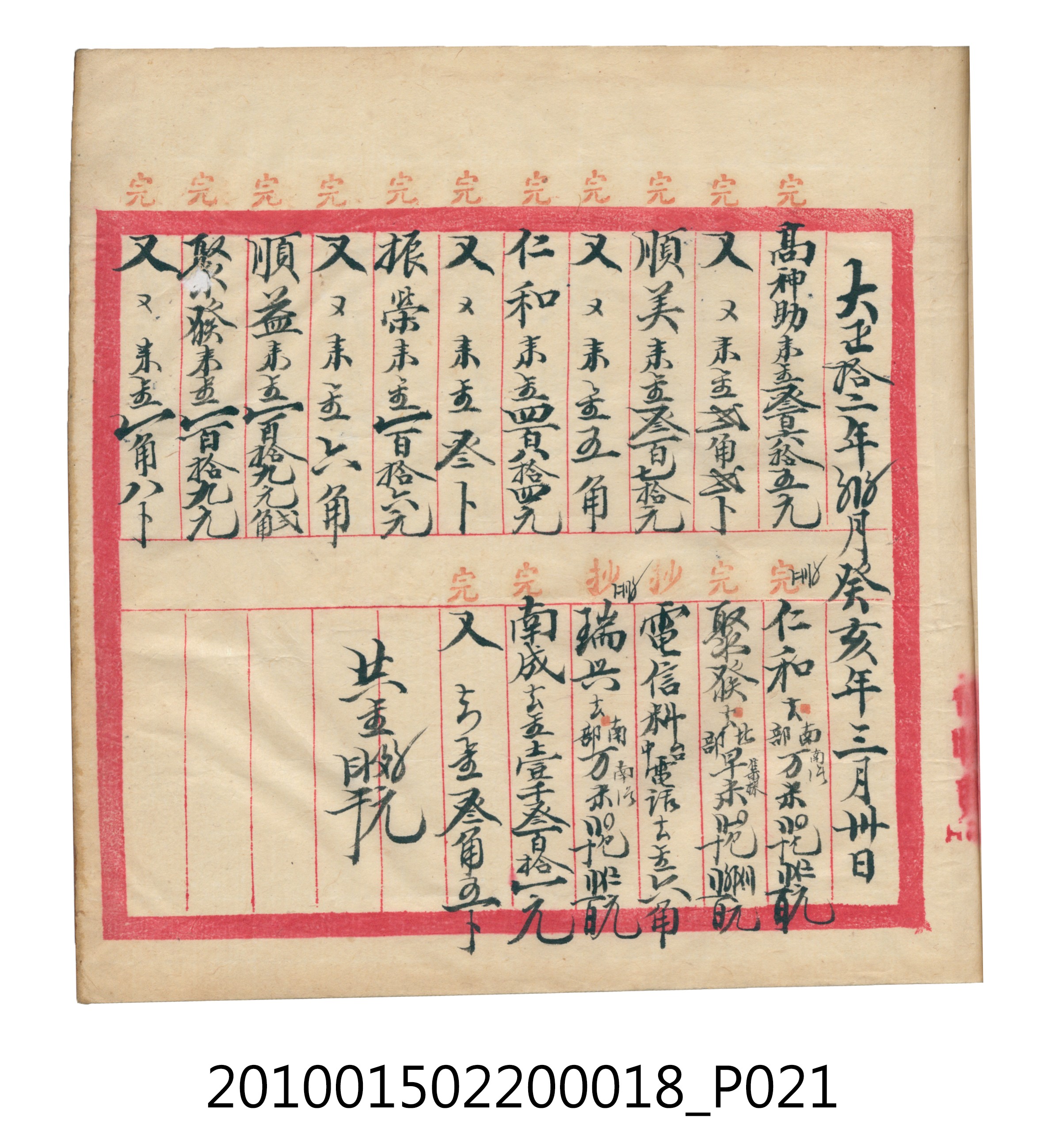 大正12年錦瑞號米店帳冊 (共168張)