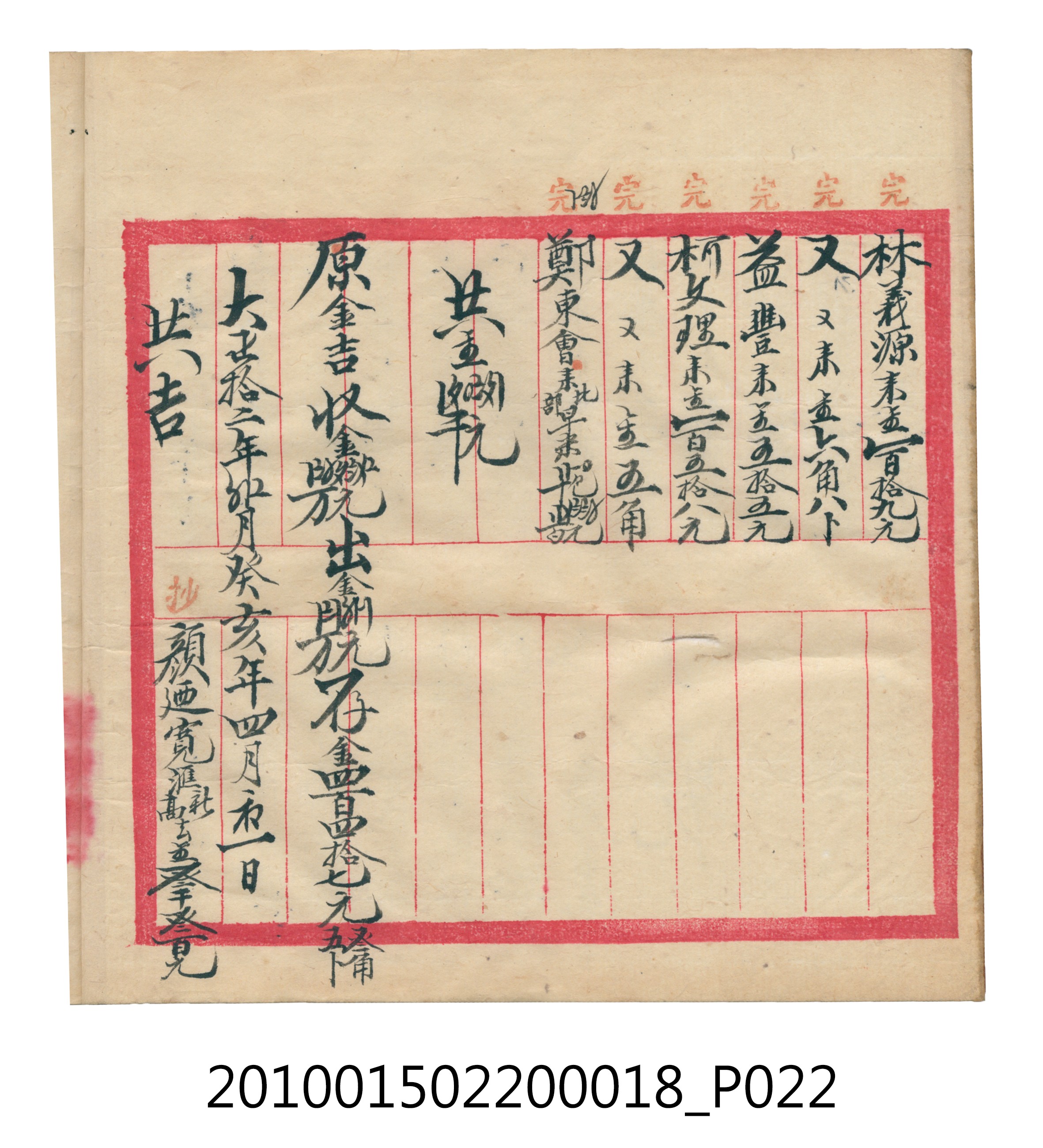大正12年錦瑞號米店帳冊 (共168張)
