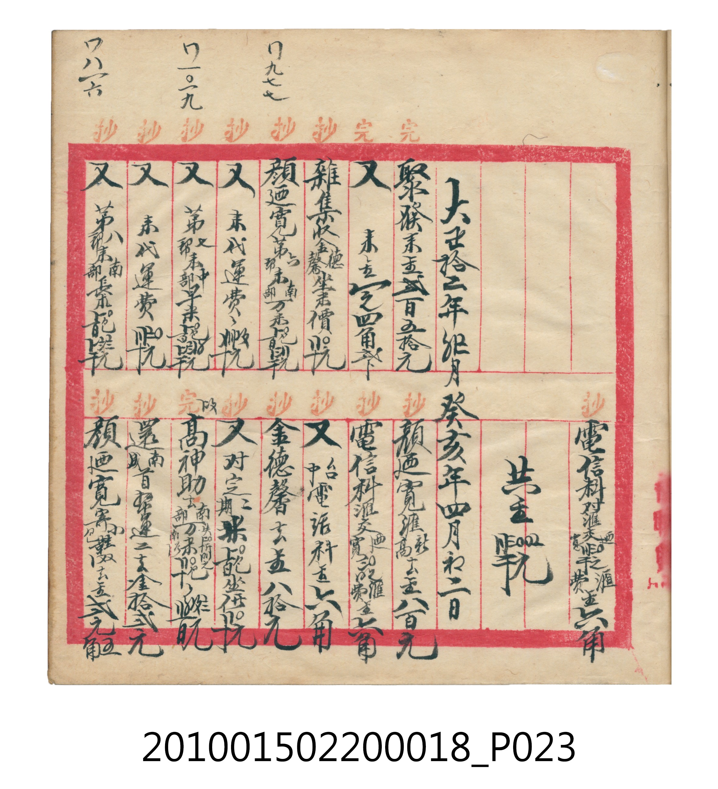 大正12年錦瑞號米店帳冊 (共168張)