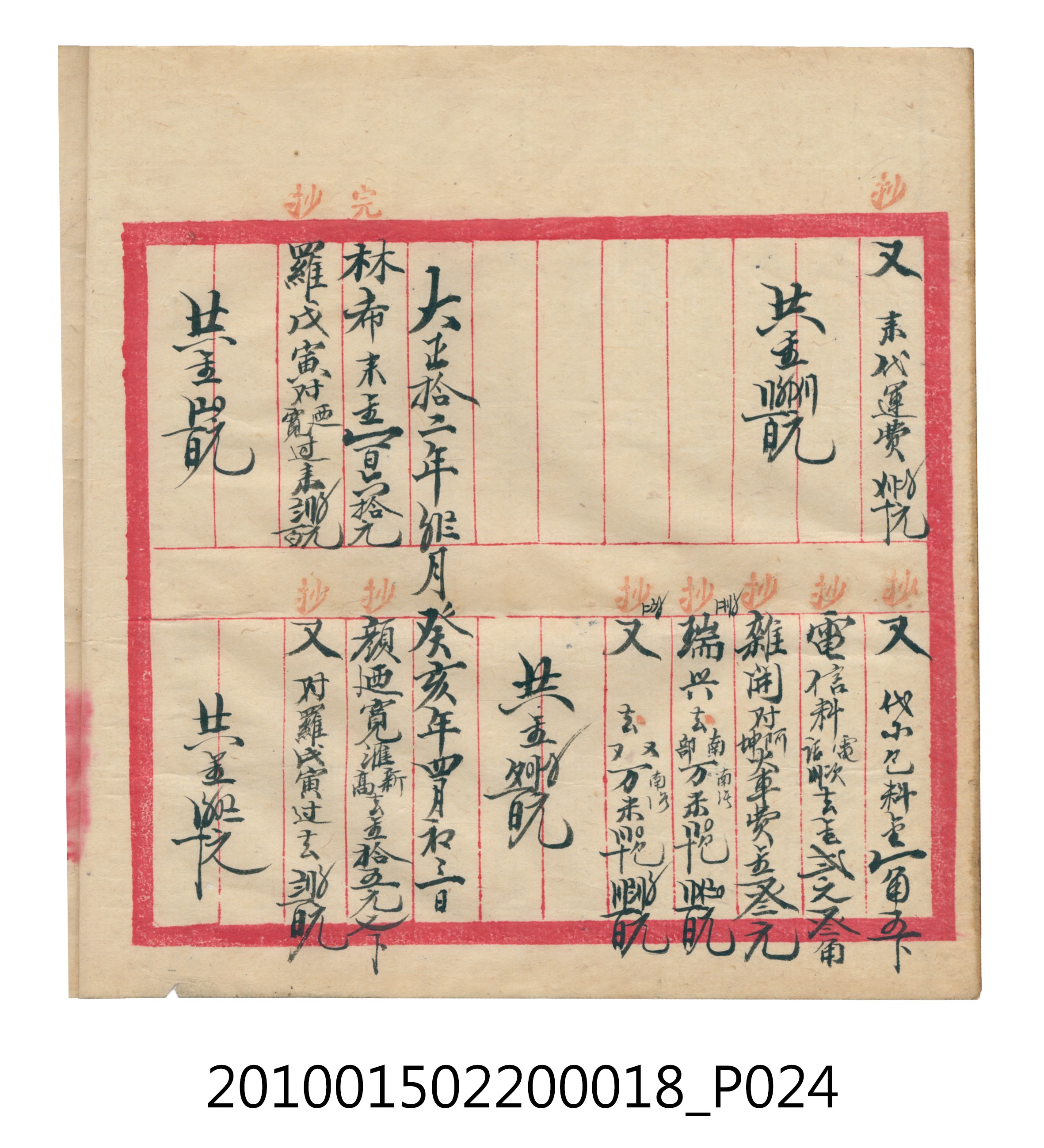 大正12年錦瑞號米店帳冊 (共168張)