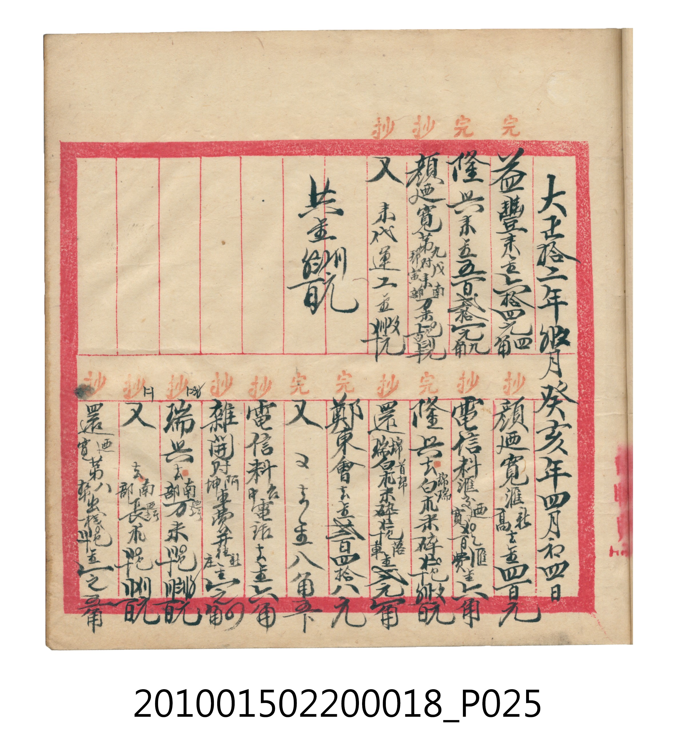 大正12年錦瑞號米店帳冊 (共168張)