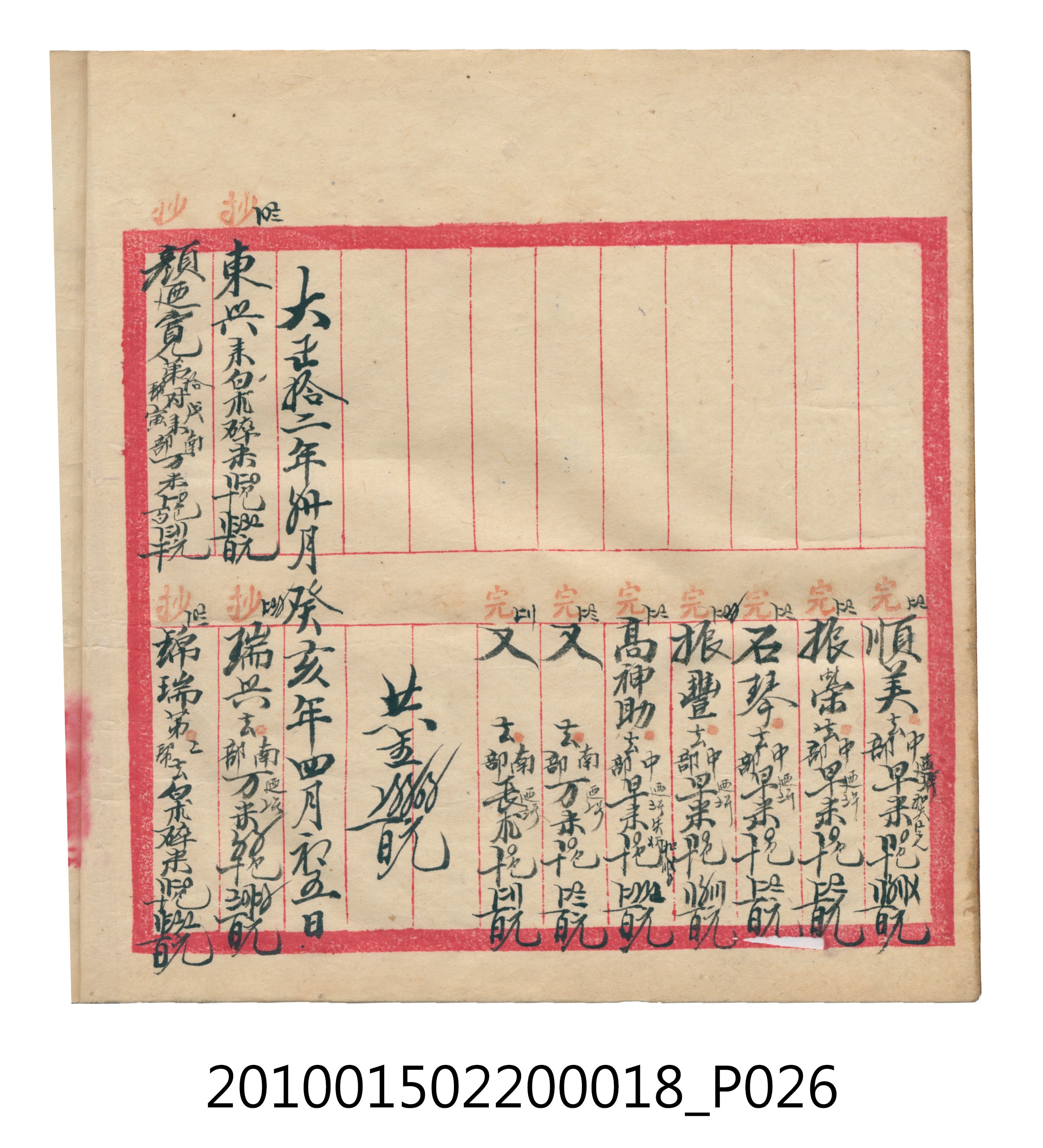 大正12年錦瑞號米店帳冊 (共168張)