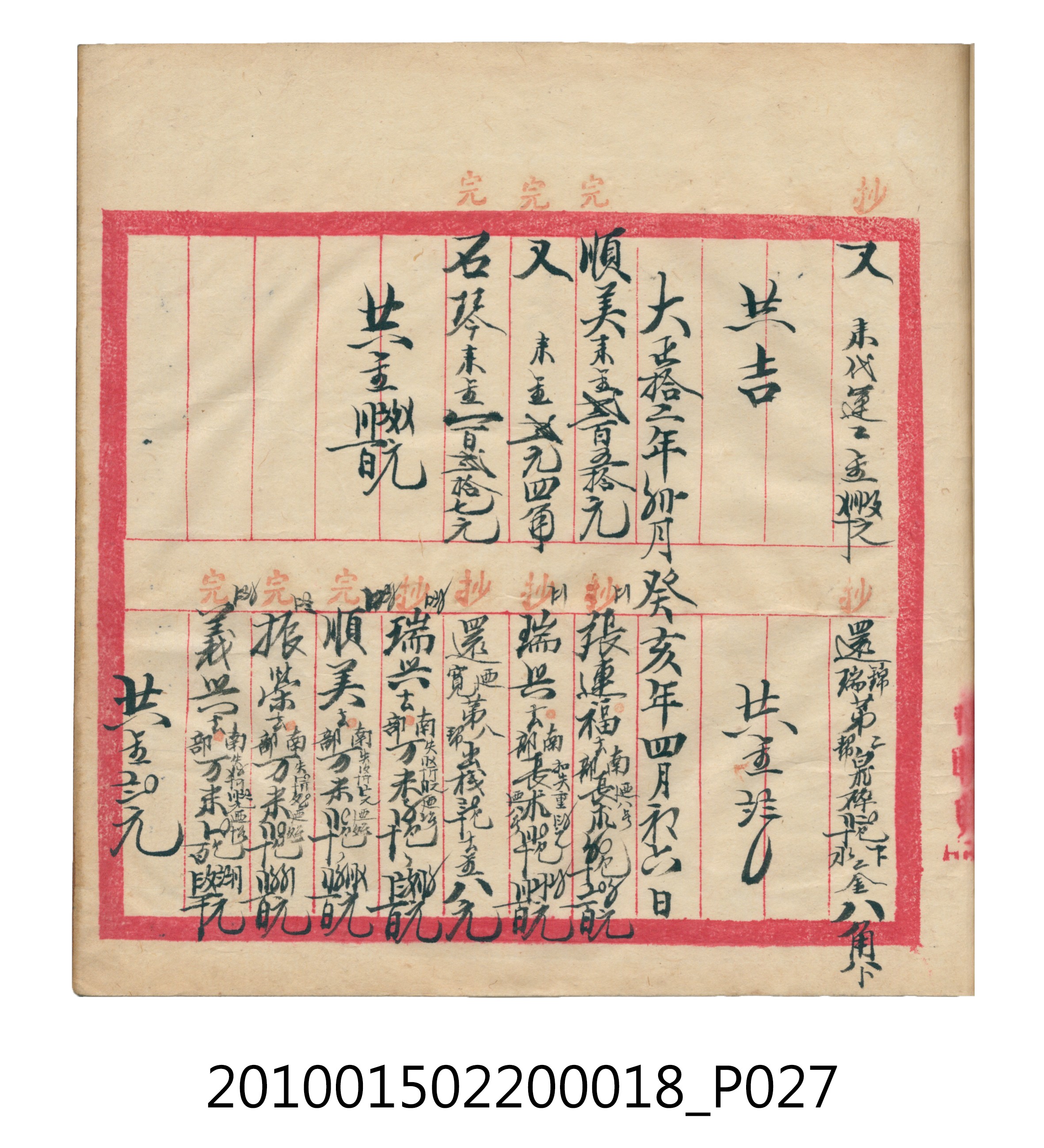 大正12年錦瑞號米店帳冊 (共168張)