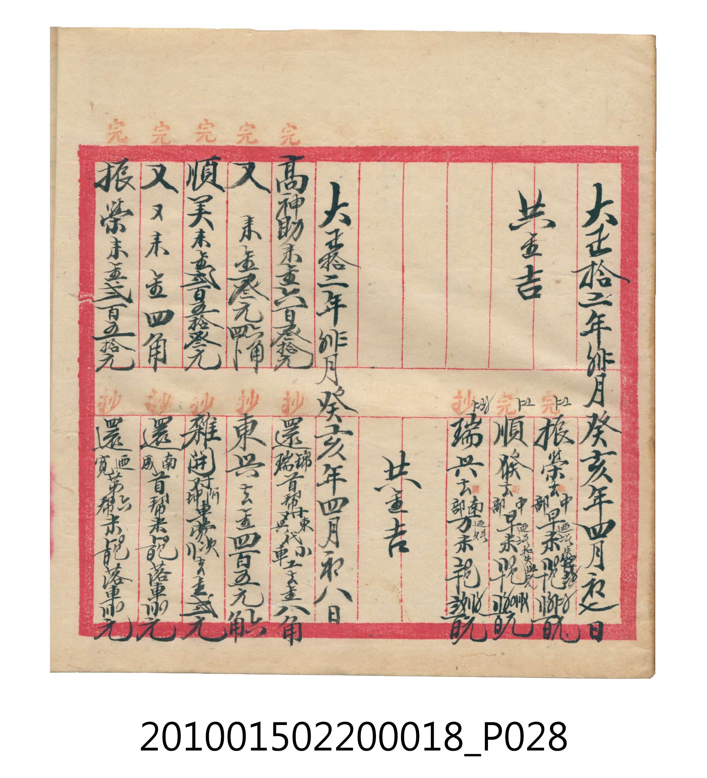 大正12年錦瑞號米店帳冊 (共168張)