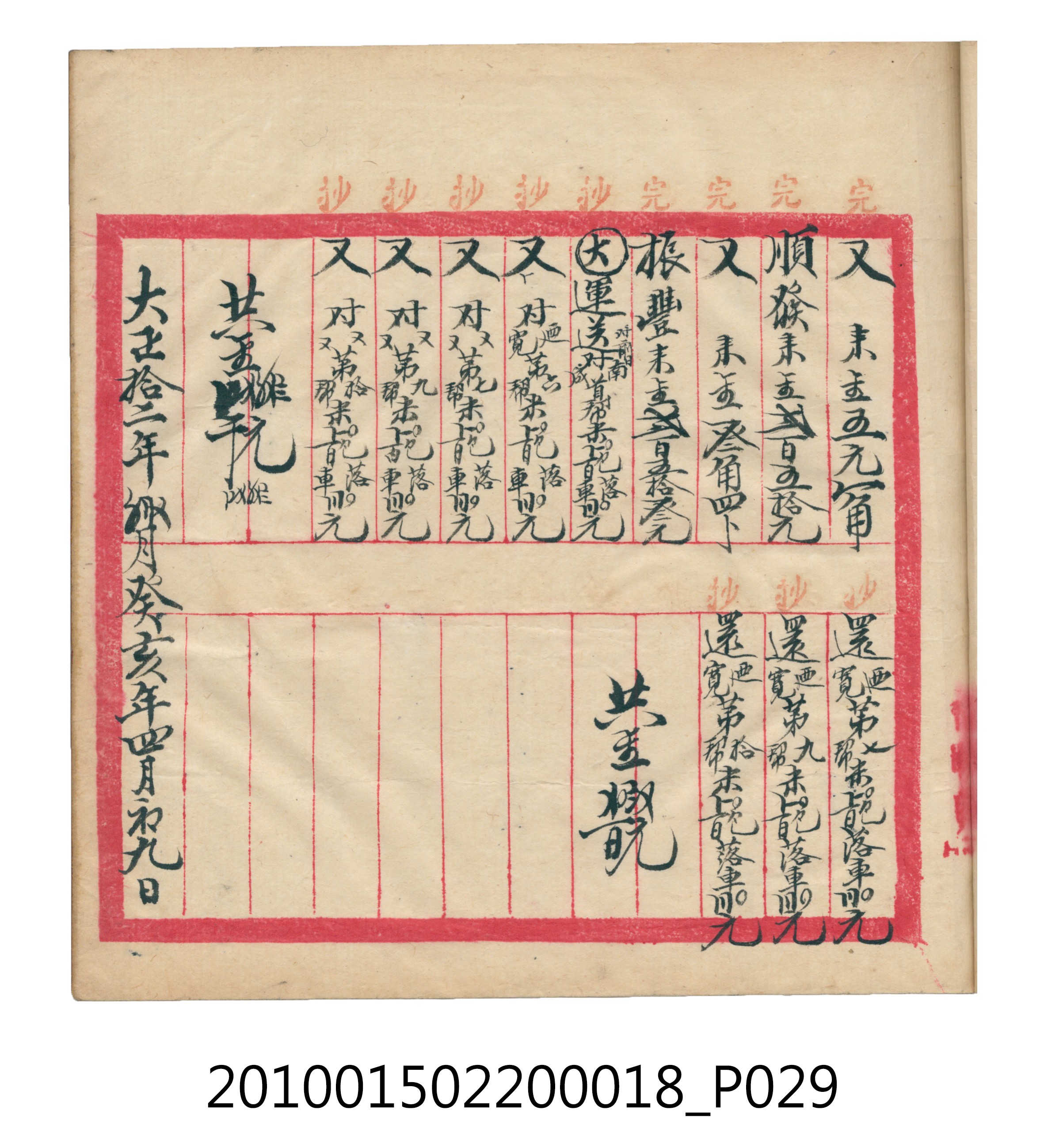 大正12年錦瑞號米店帳冊 (共168張)